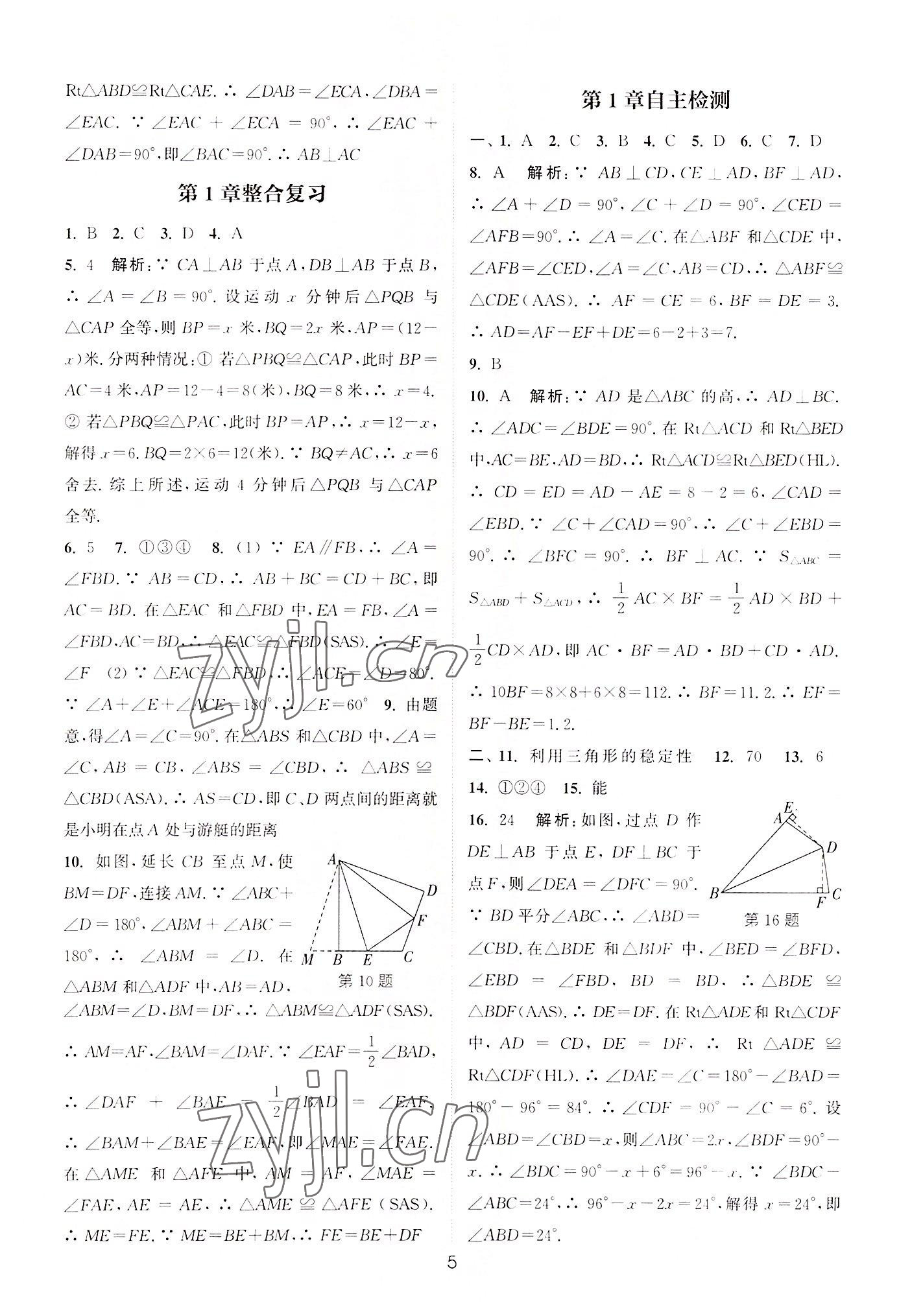 2022年通城学典小题精练八年级数学上册苏科版&nbsp;第5页