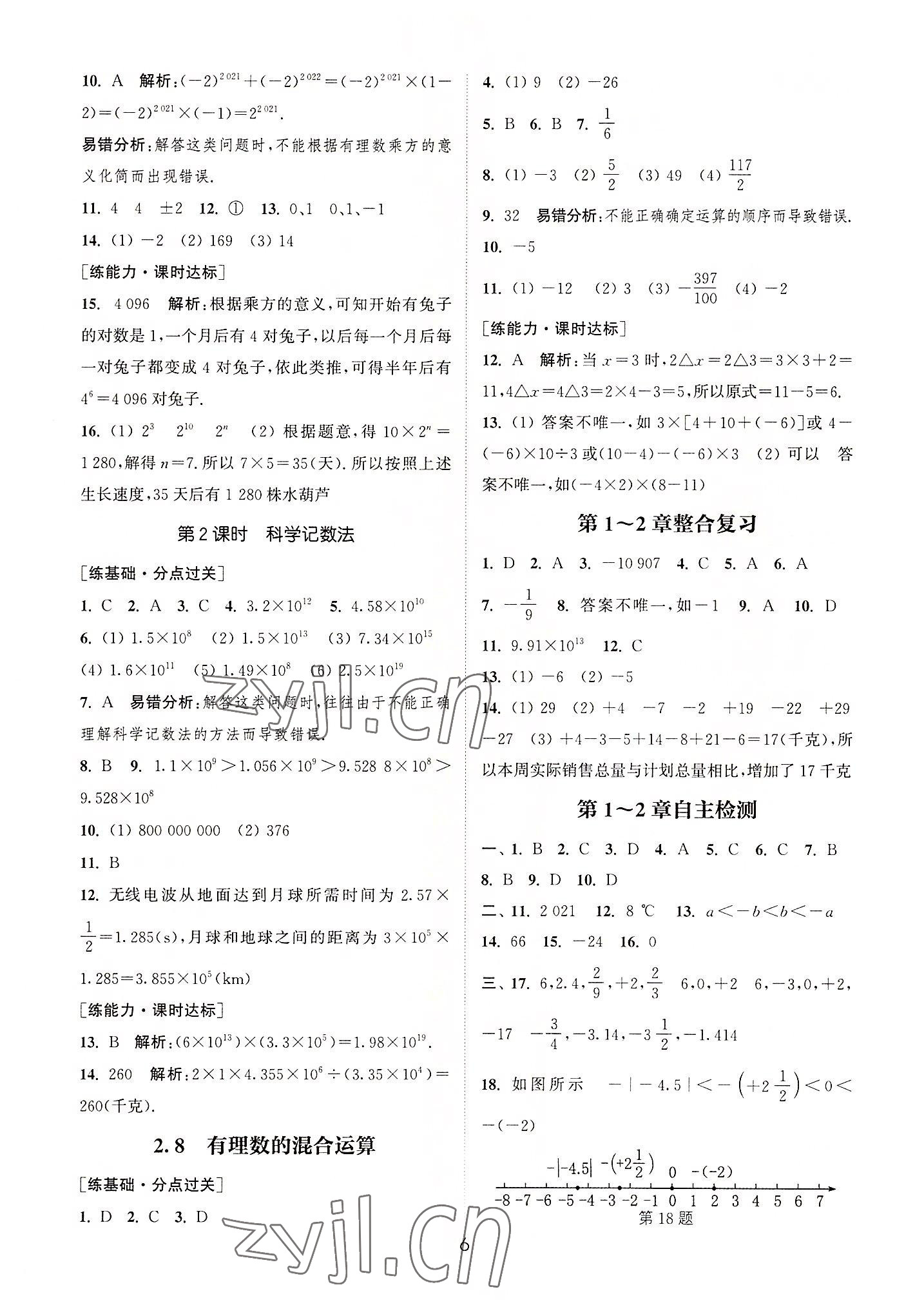 2022年通城学典小题精练七年级数学上册苏科版&nbsp;第6页