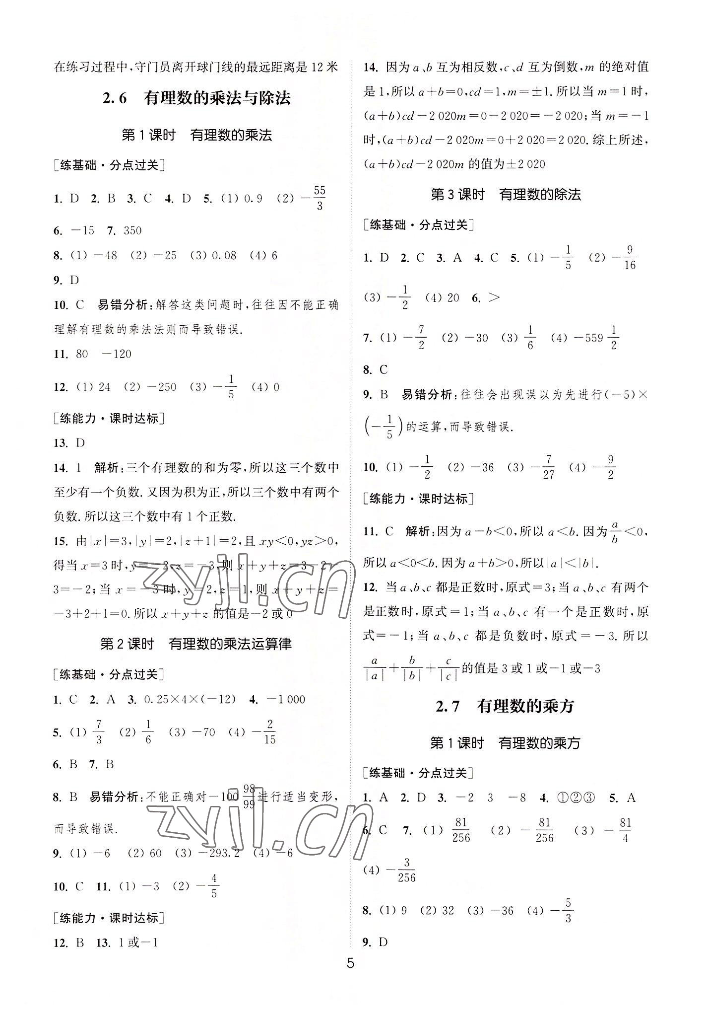 2022年通城学典小题精练七年级数学上册苏科版&nbsp;第5页