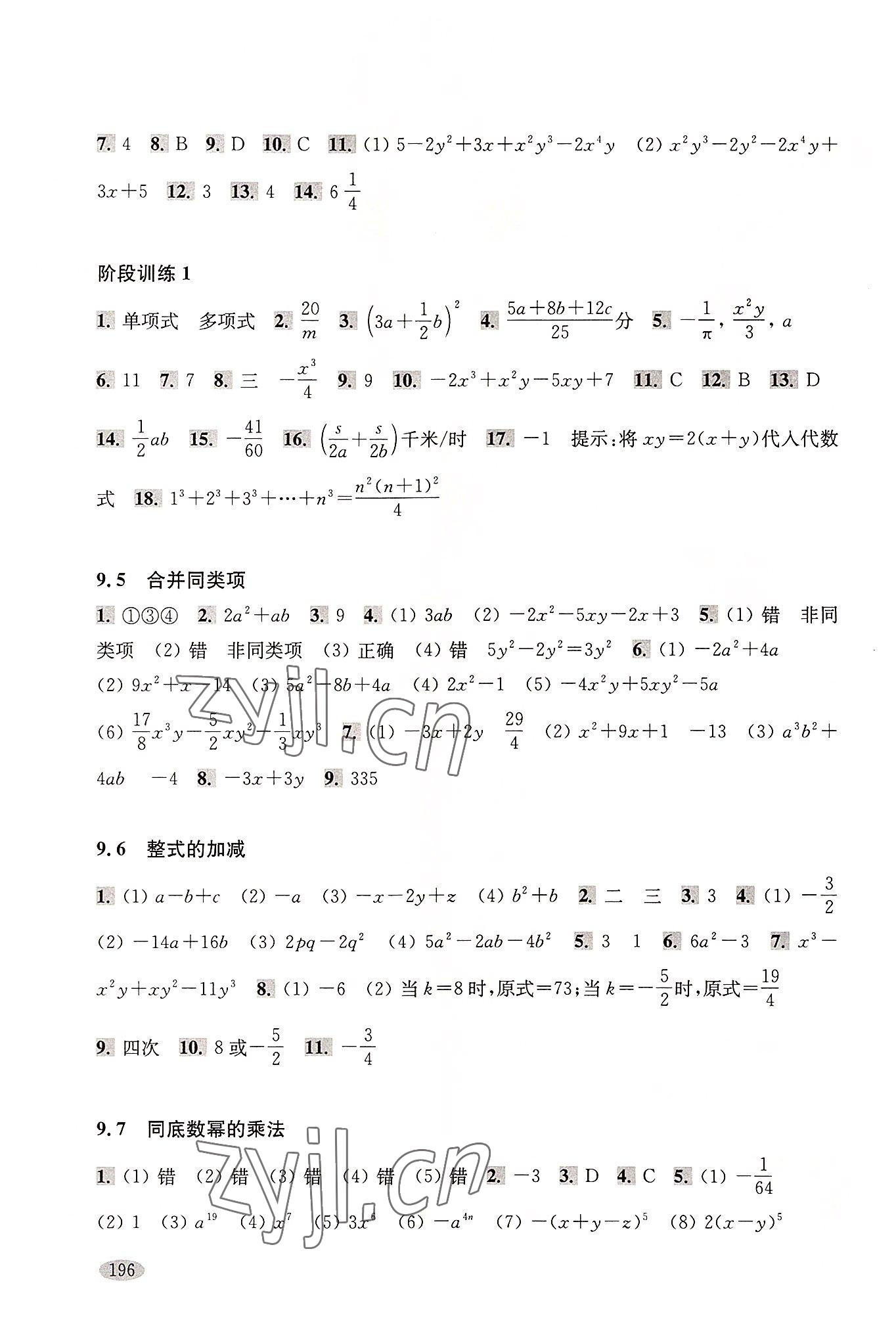 2022年新思路辅导与训练七年级数学第一学期沪教版答案——青夏教育精英家教网——