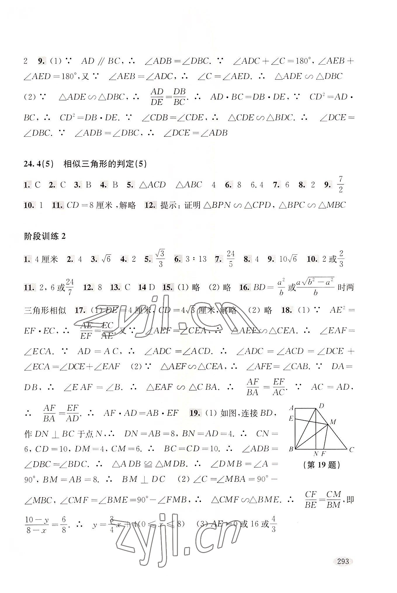 2022年新思路辅导与训练九年级数学第一学期沪教版五四制&nbsp;参考答案第7页