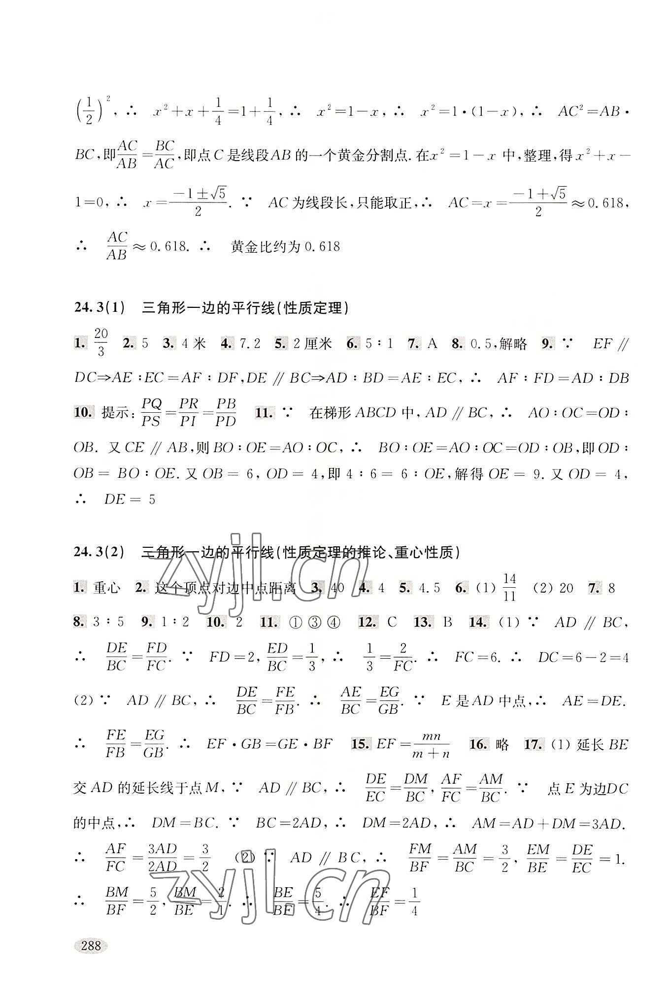 2022年新思路辅导与训练九年级数学第一学期沪教版五四制&nbsp;参考答案第2页