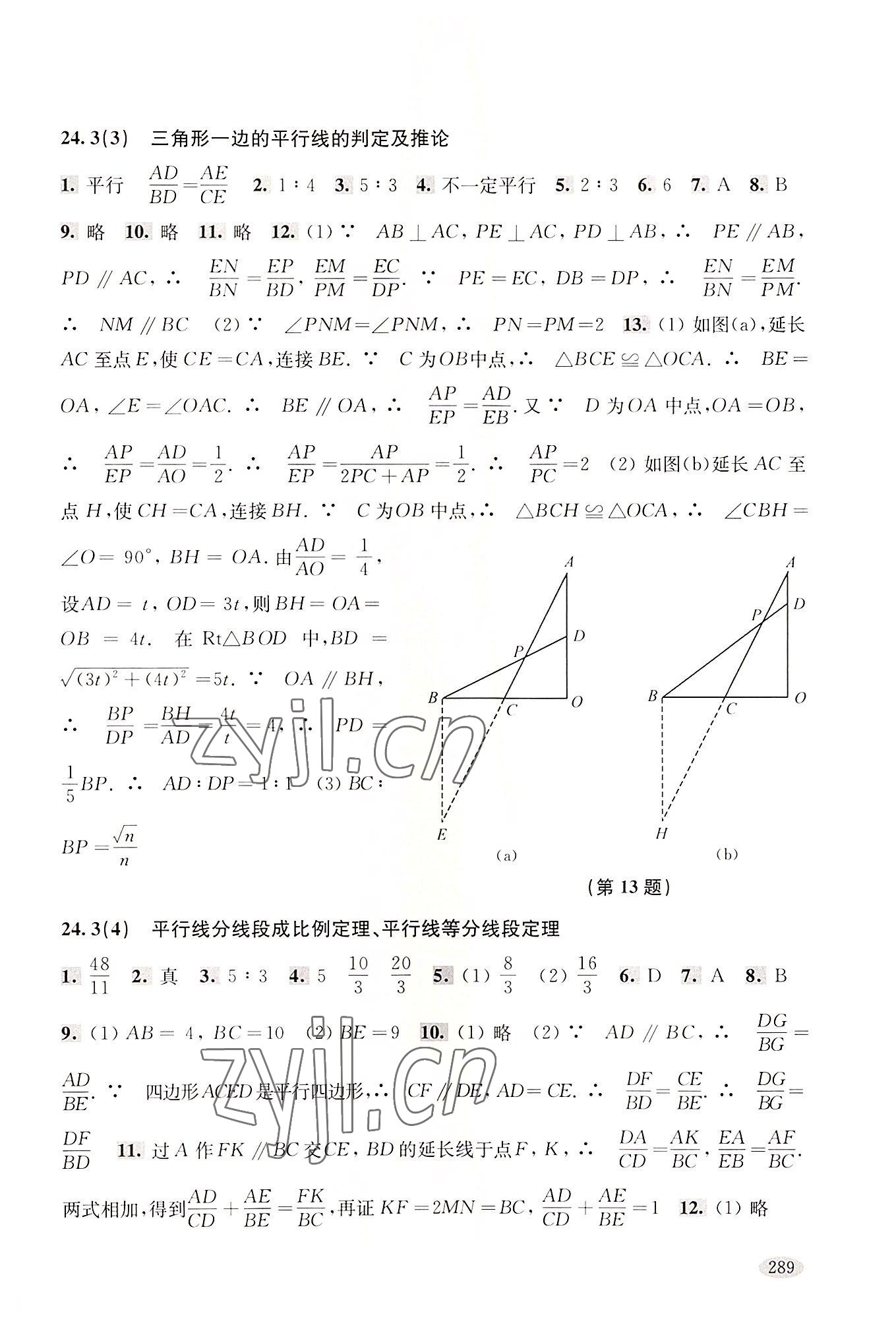 2022年新思路辅导与训练九年级数学第一学期沪教版五四制&nbsp;参考答案第3页
