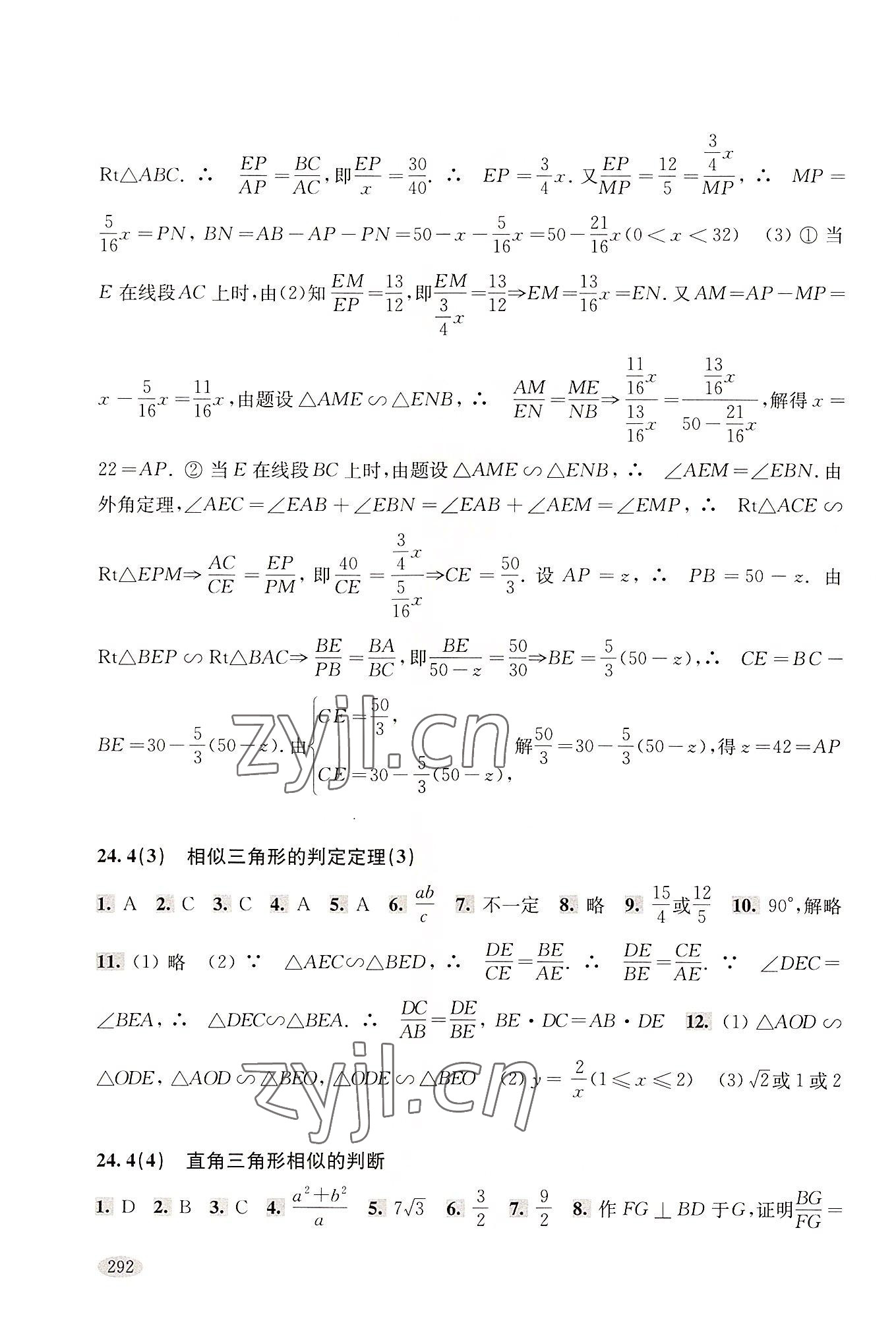 2022年新思路辅导与训练九年级数学第一学期沪教版五四制&nbsp;参考答案第6页