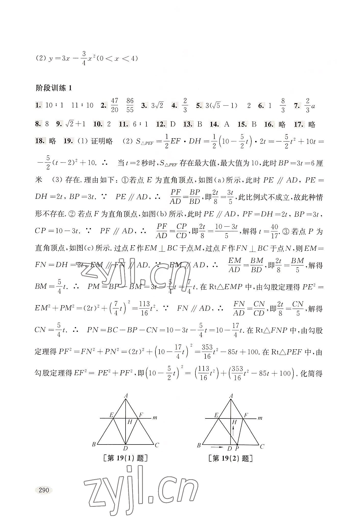 2022年新思路辅导与训练九年级数学第一学期沪教版五四制&nbsp;参考答案第4页