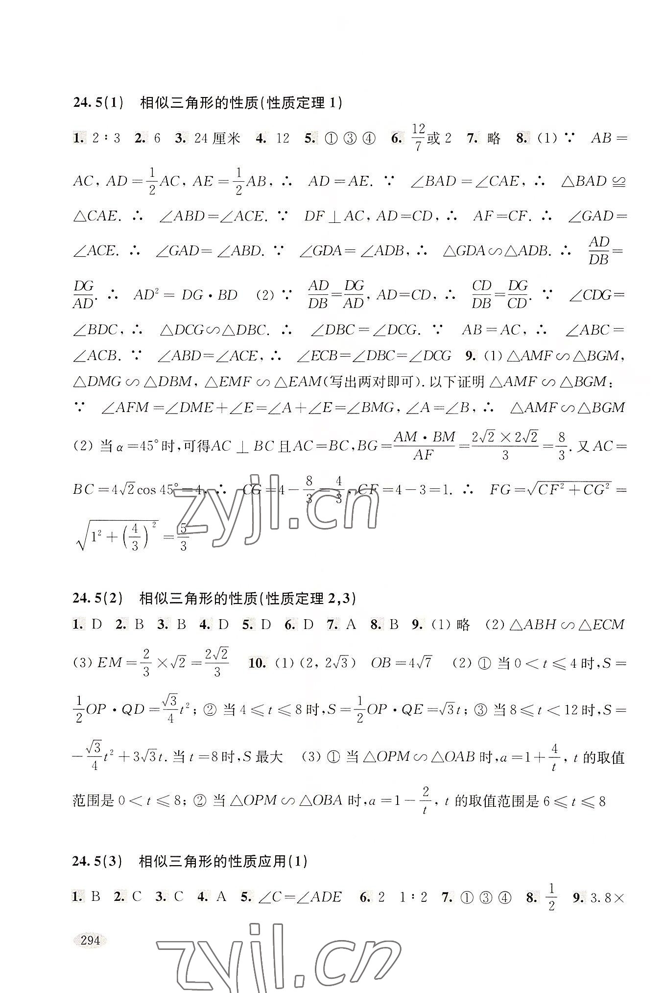 2022年新思路辅导与训练九年级数学第一学期沪教版五四制&nbsp;参考答案第8页