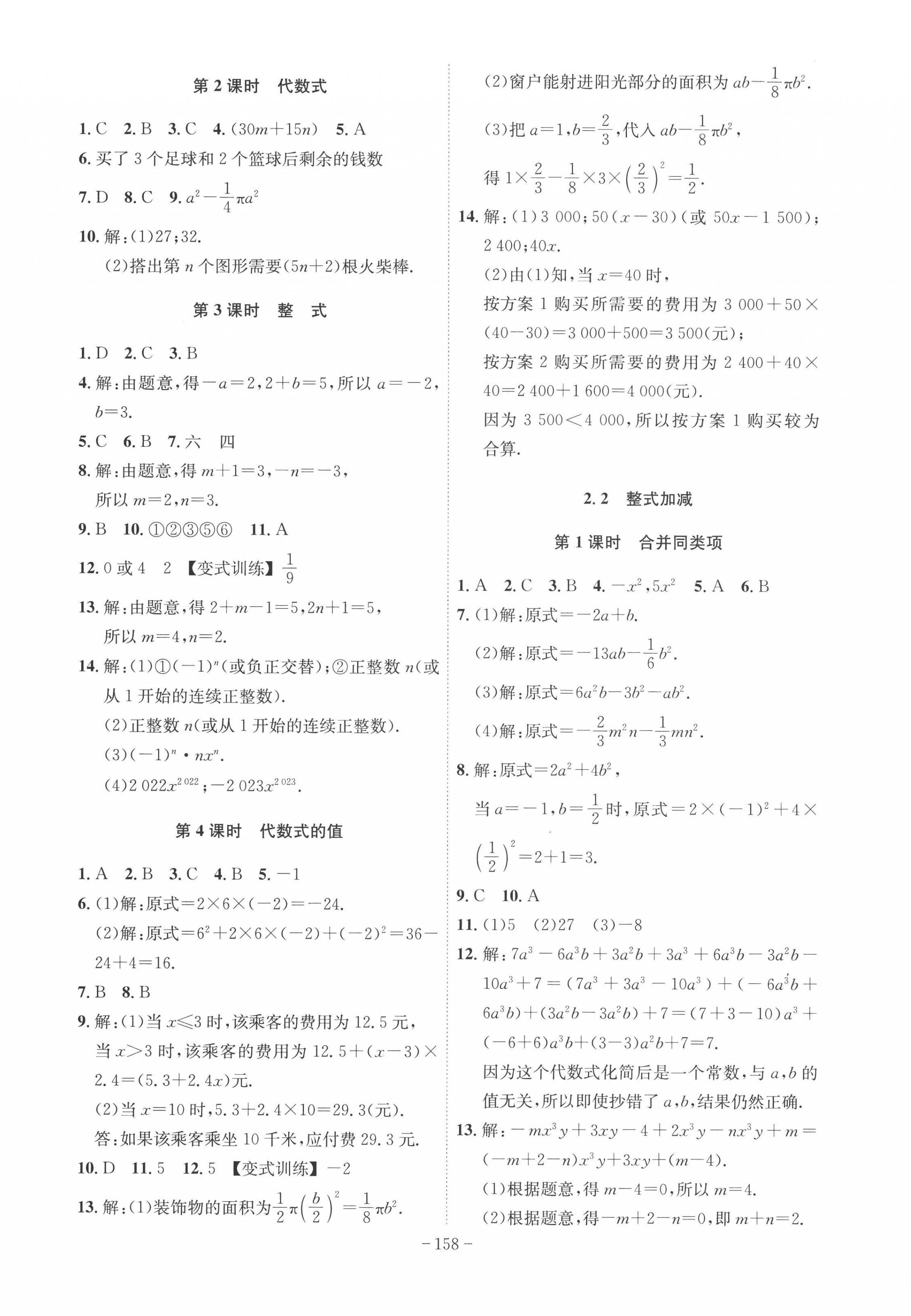 2022年课时A计划七年级数学上册沪科版答案——青夏教育精英家教网——