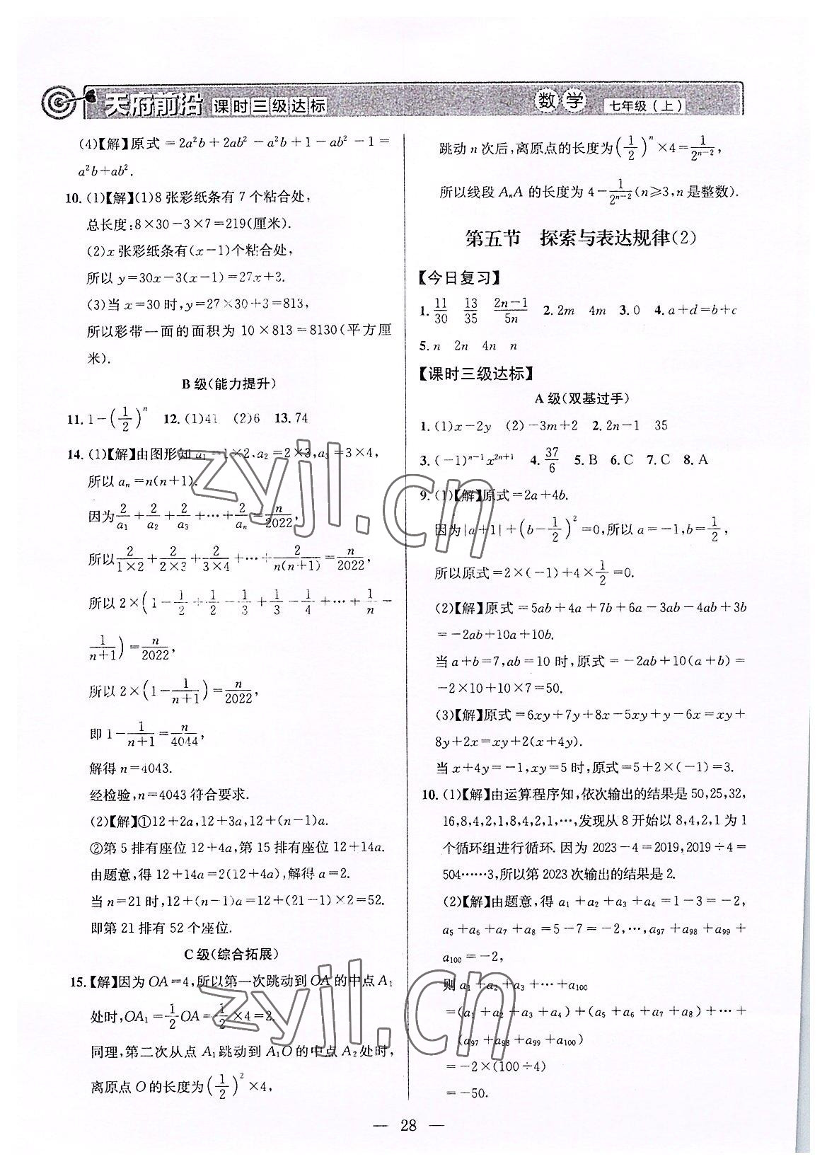 2022年天府前沿七年级数学上册北师大版答案——青夏教育精英家教网——