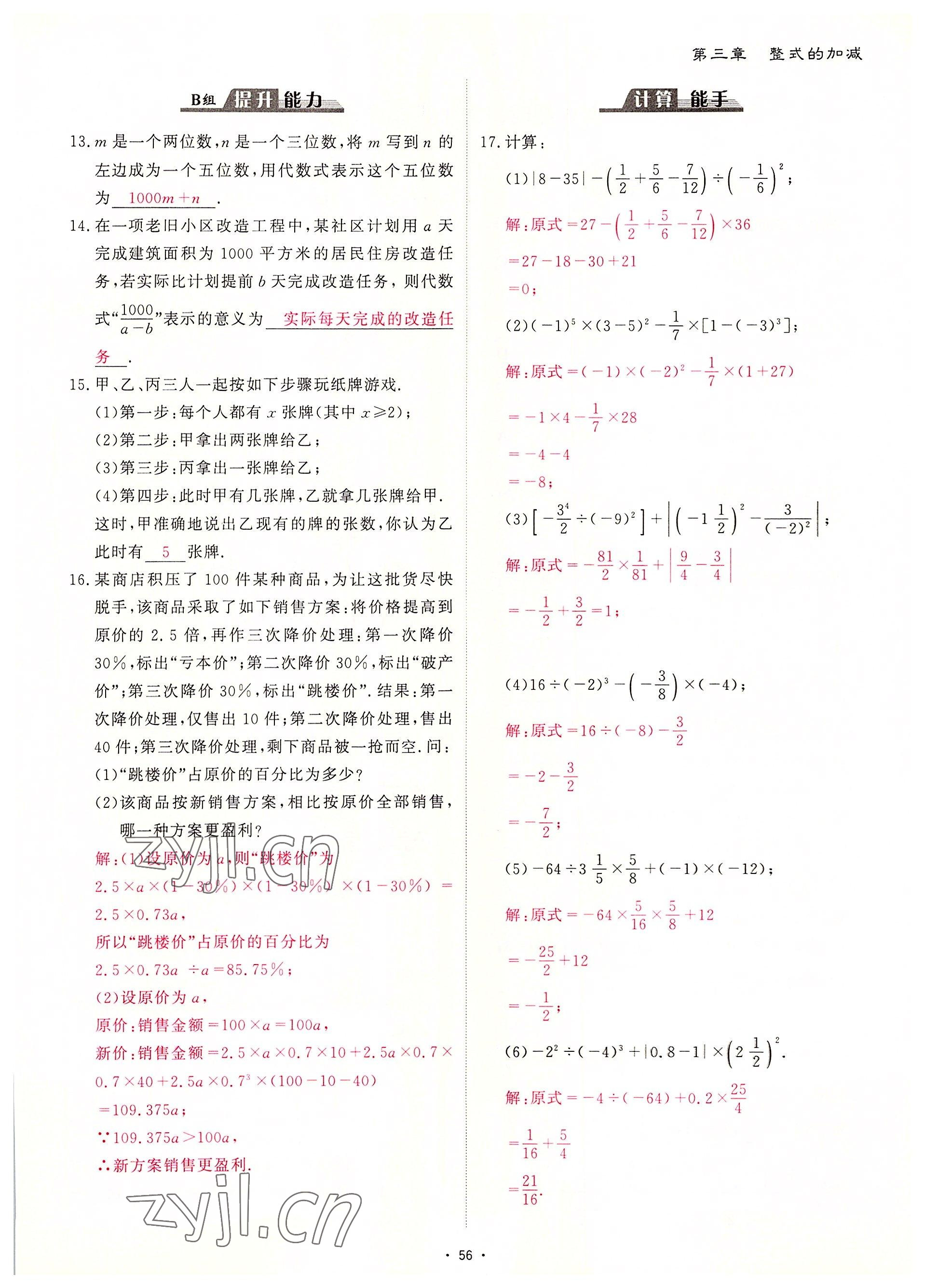 2022年优课堂给力A加七年级数学上册北师大版答案——青夏教育精英家教网——