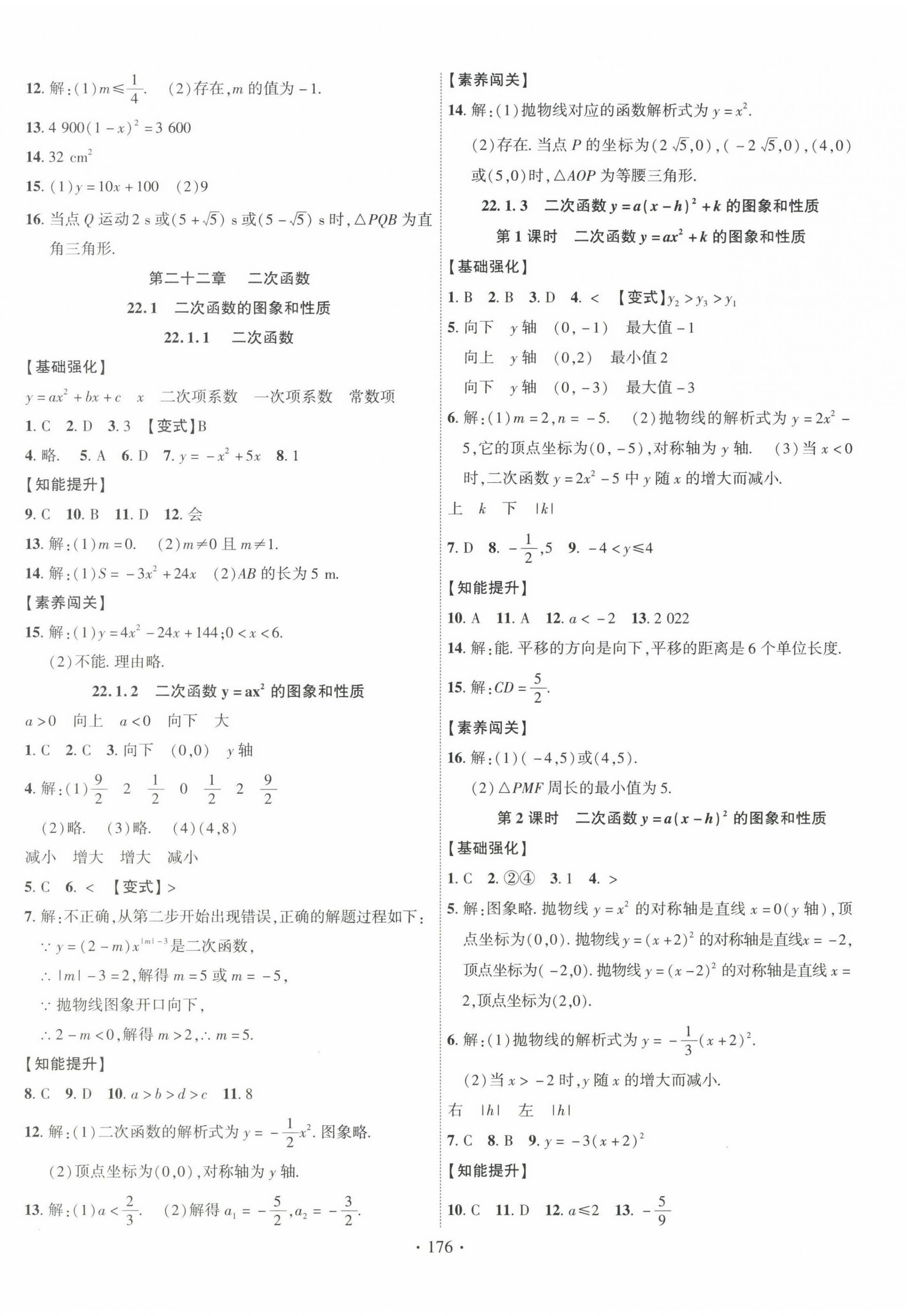 2022年畅优新课堂九年级数学上册人教版江西专版&nbsp;第4页