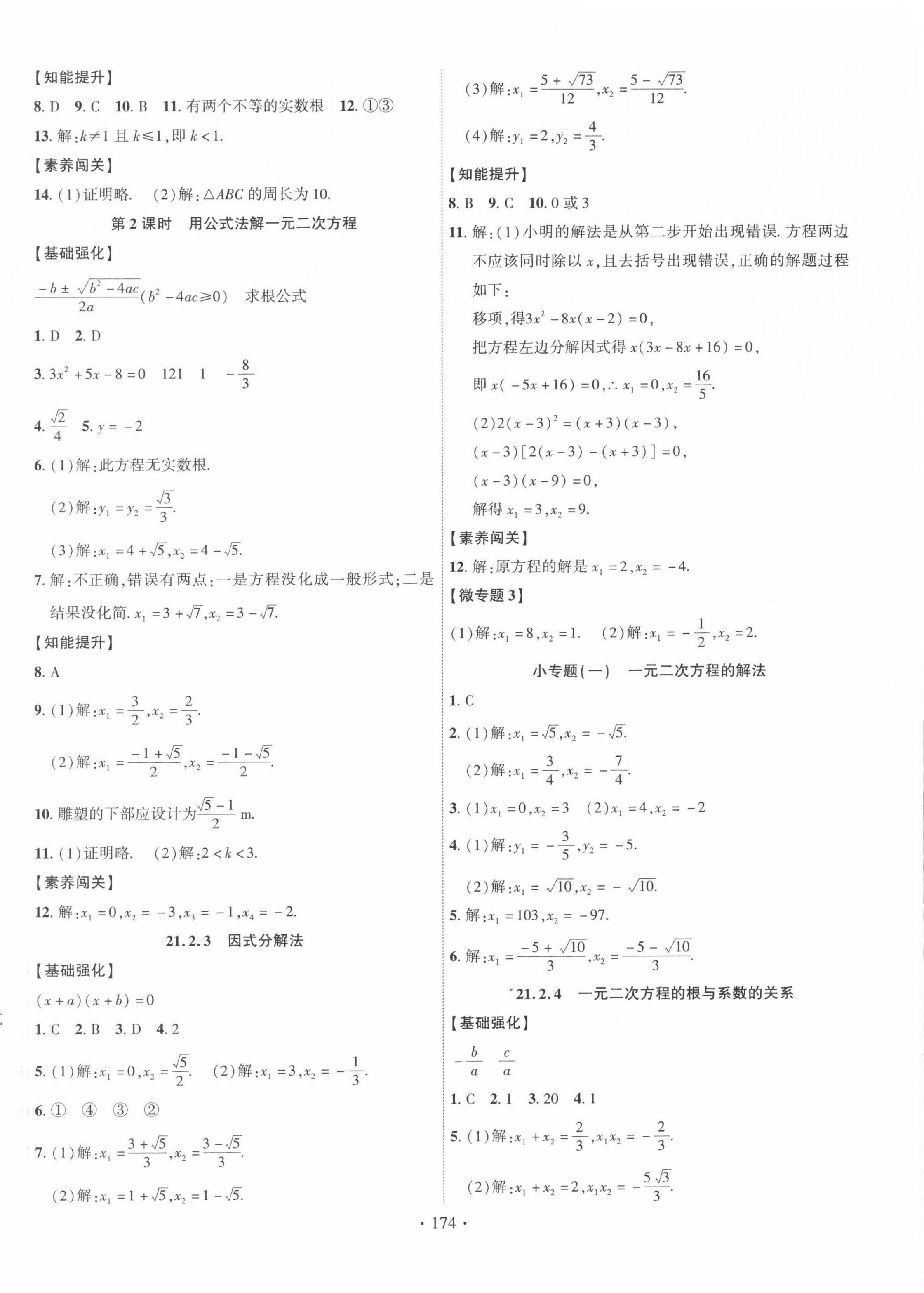 2022年畅优新课堂九年级数学上册人教版江西专版&nbsp;第2页