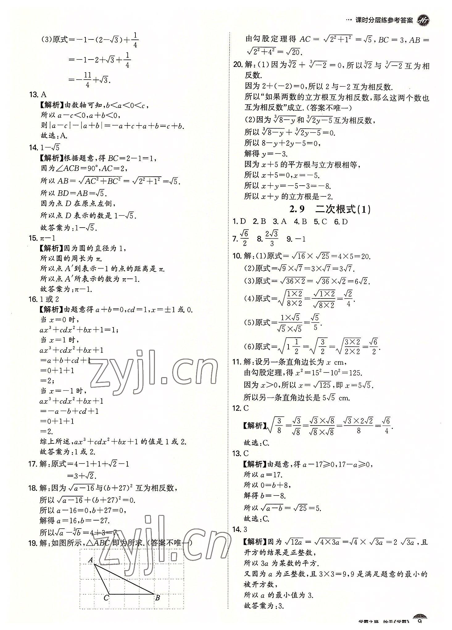 2022年学霸智慧课堂八年级数学上册北师大版答案——青夏教育精英家教网——