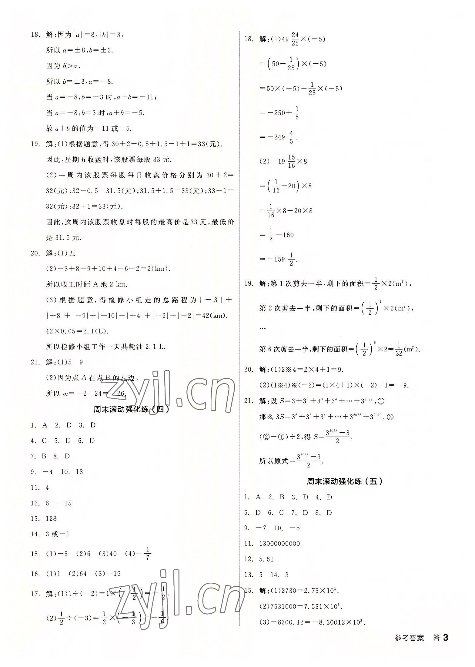 2022年全品小复习七年级数学上册北师大版&nbsp;第3页