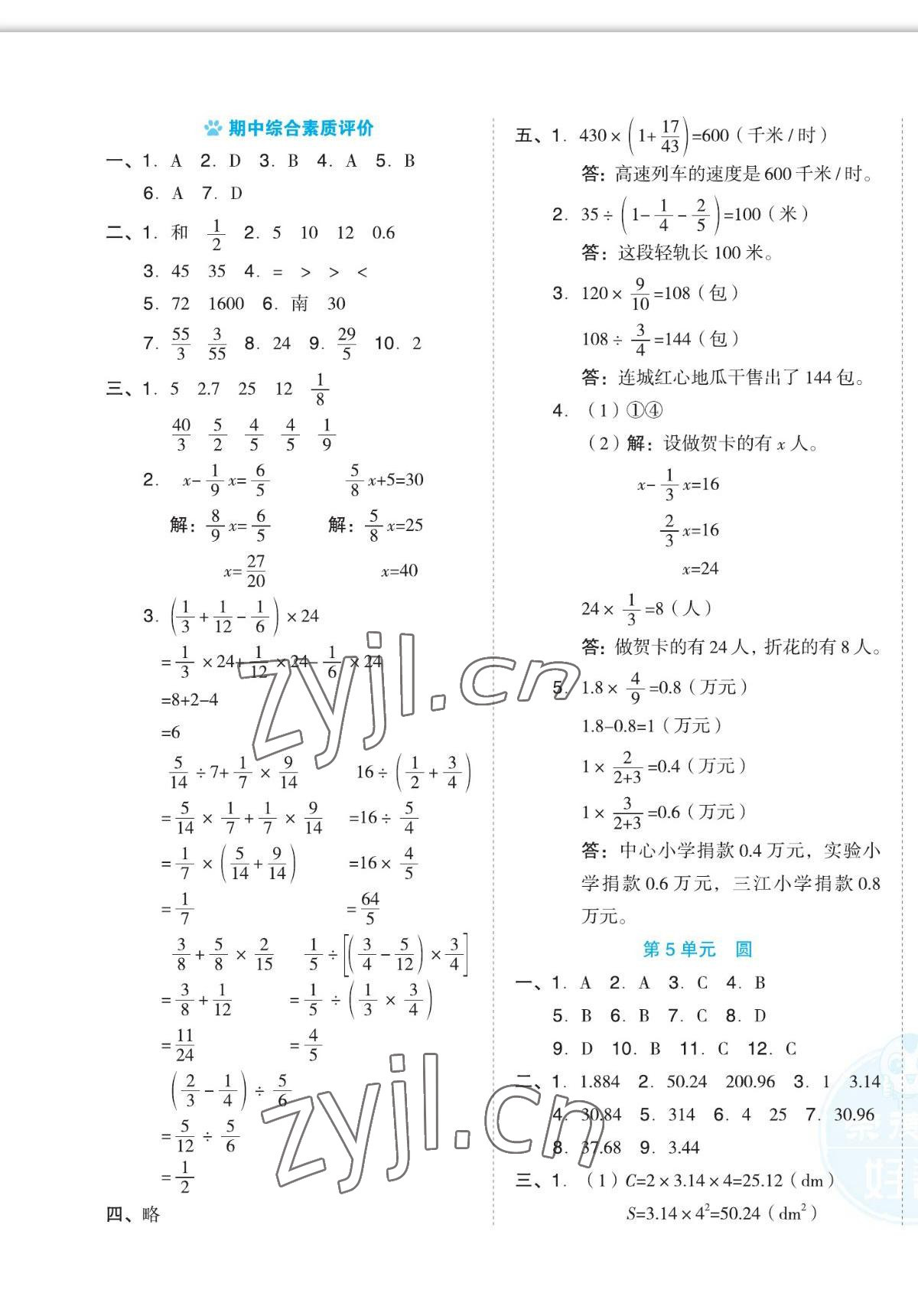 2022年好卷六年级数学上册人教版福建专用&nbsp;第5页