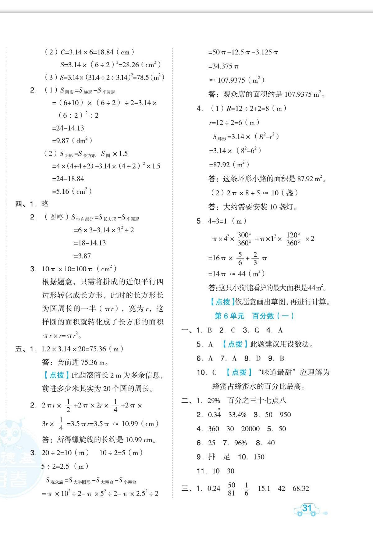 2022年好卷六年级数学上册人教版福建专用&nbsp;第6页