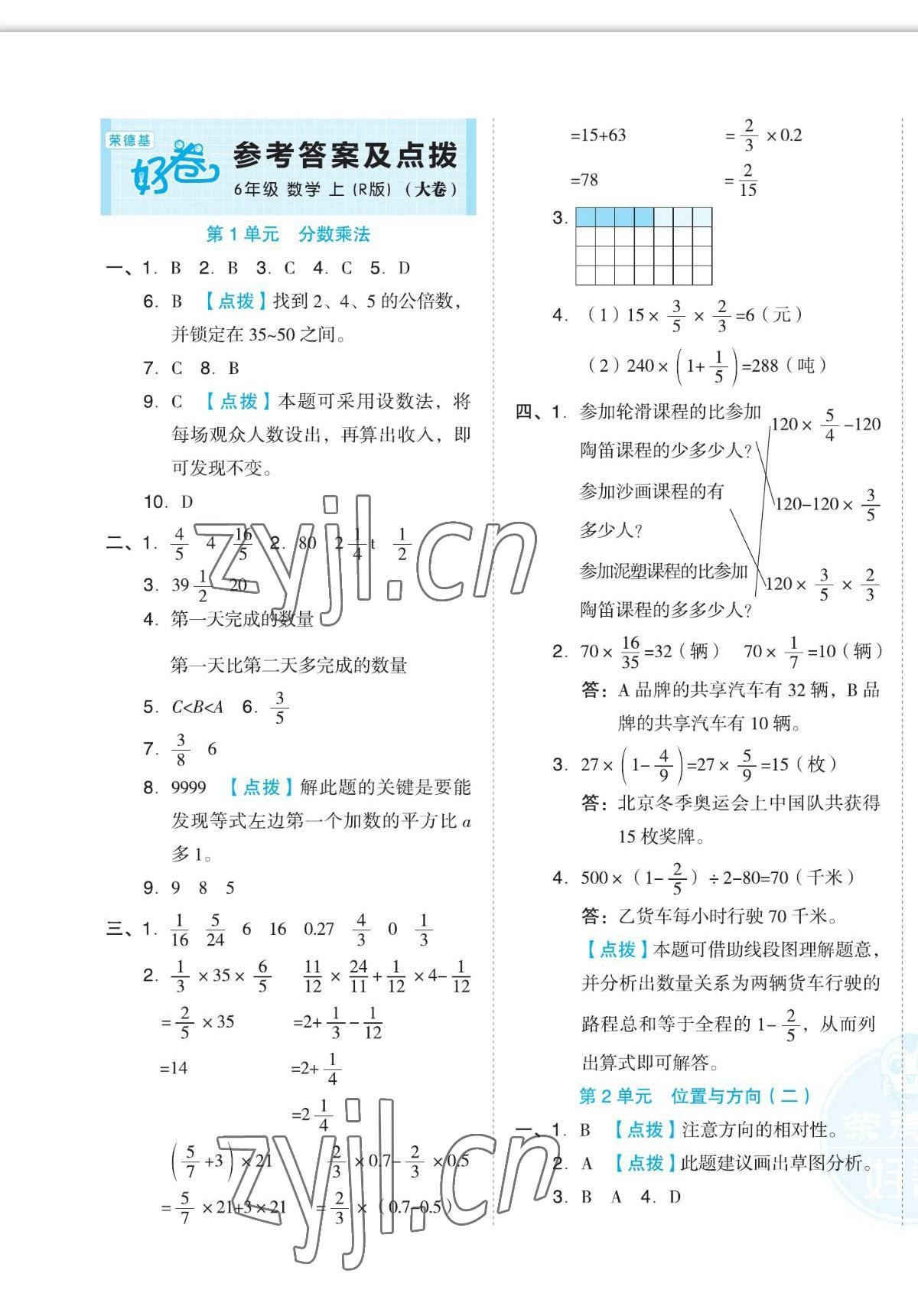 2022年好卷六年级数学上册人教版福建专用&nbsp;第1页