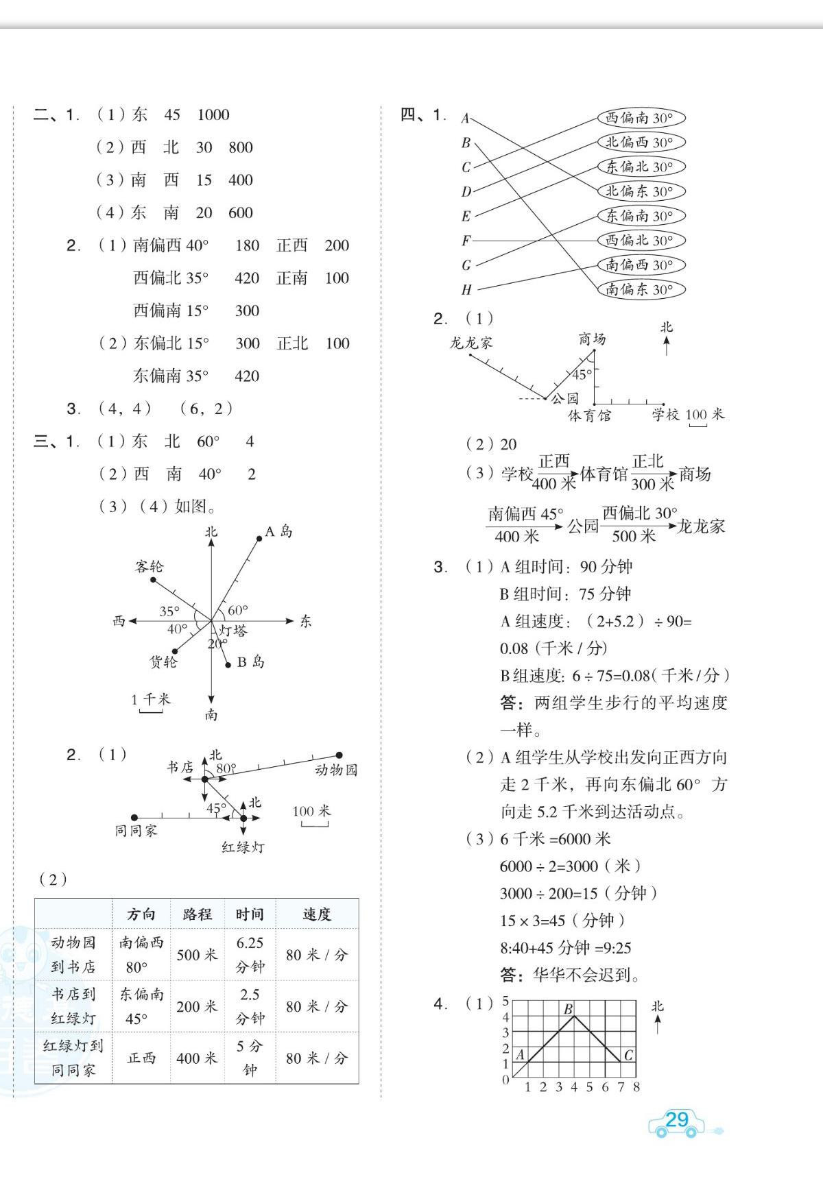2022年好卷六年级数学上册人教版福建专用&nbsp;第2页