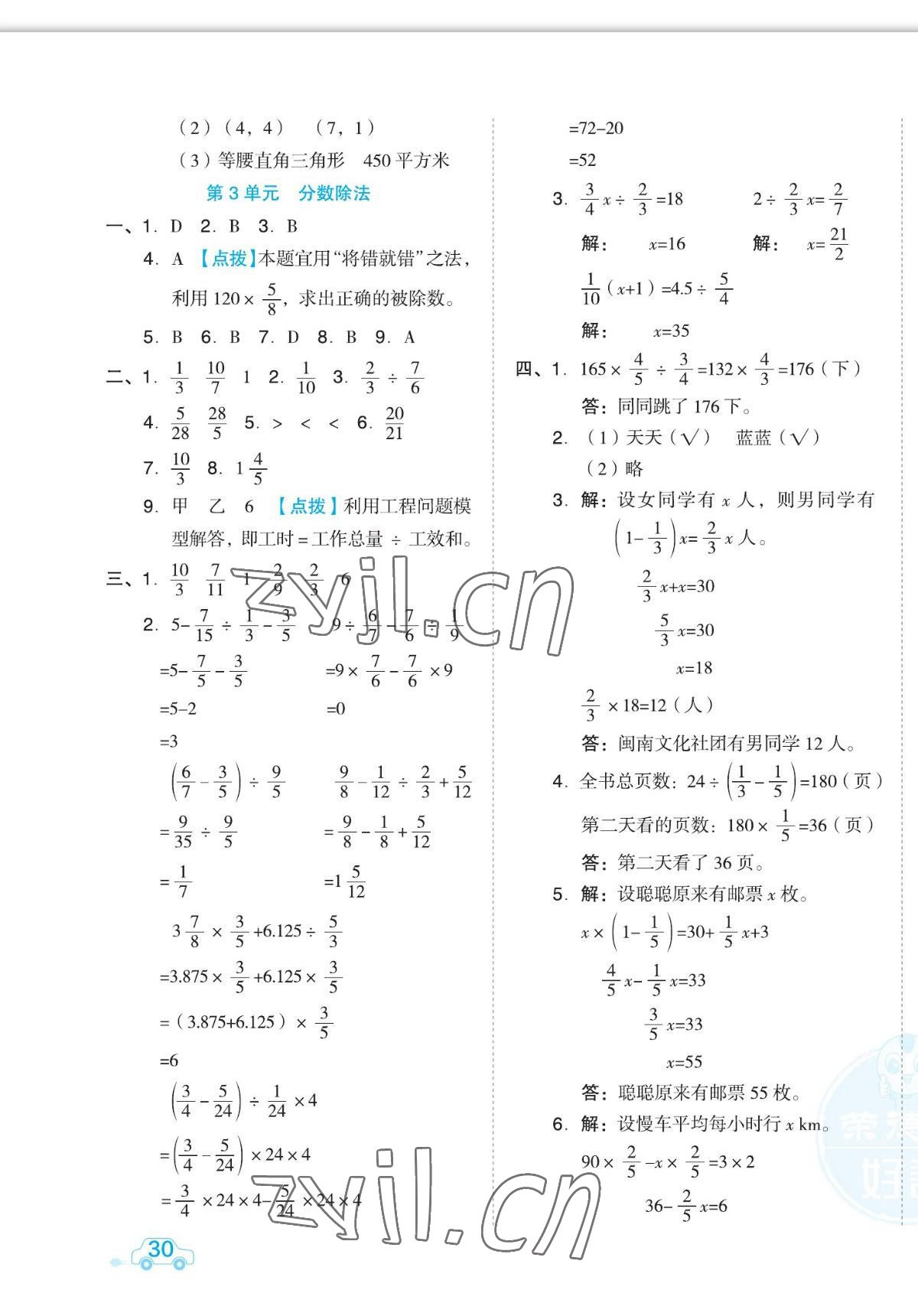 2022年好卷六年级数学上册人教版福建专用&nbsp;第3页