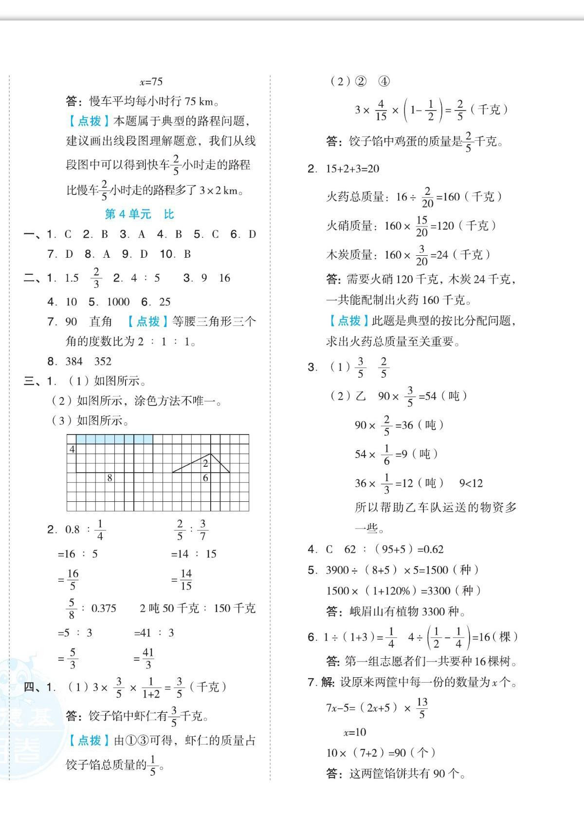 2022年好卷六年级数学上册人教版福建专用&nbsp;第4页