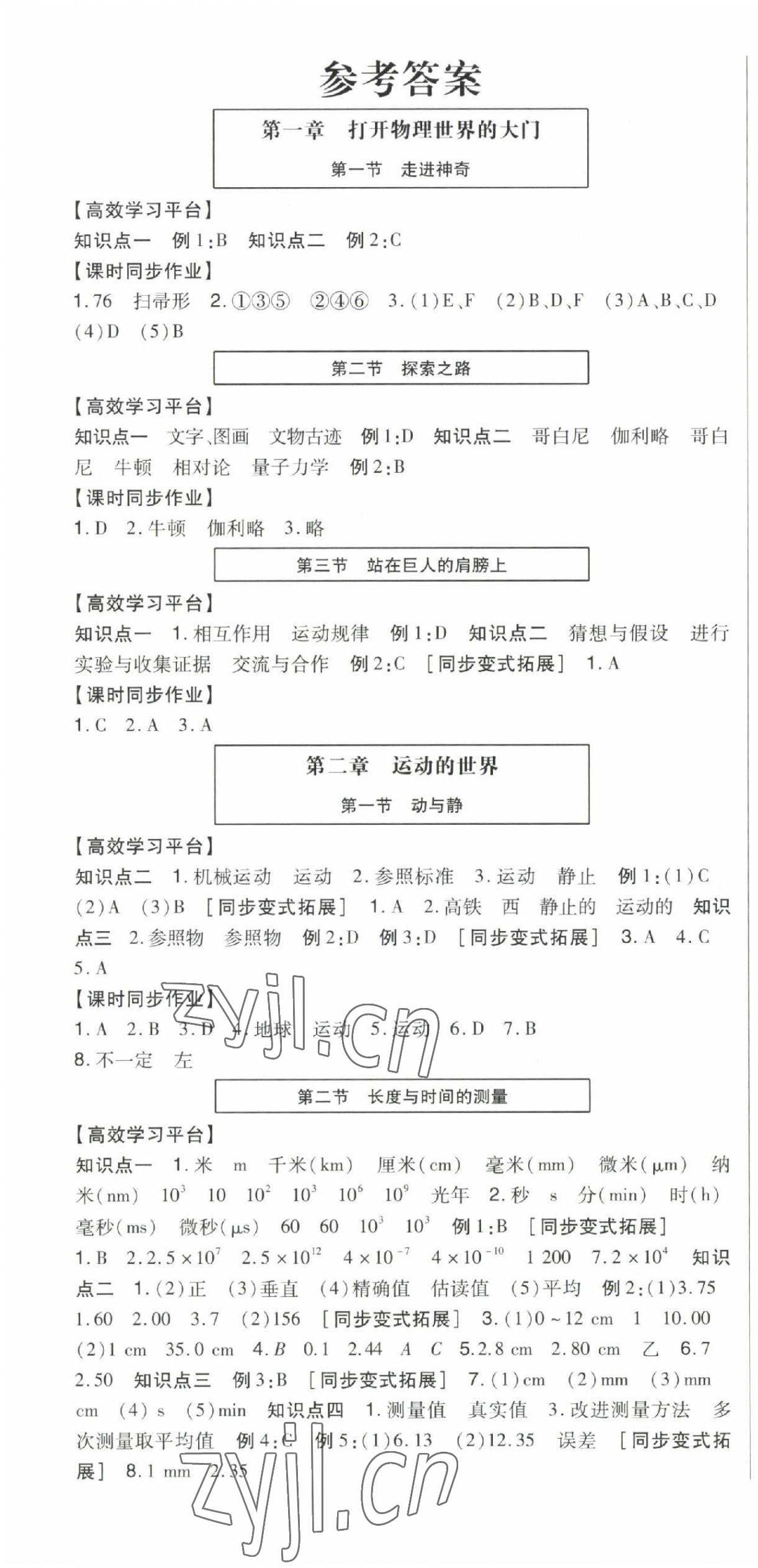 2022年高分突破课时达标讲练测八年级物理上册沪科版重庆专版&nbsp;第1页