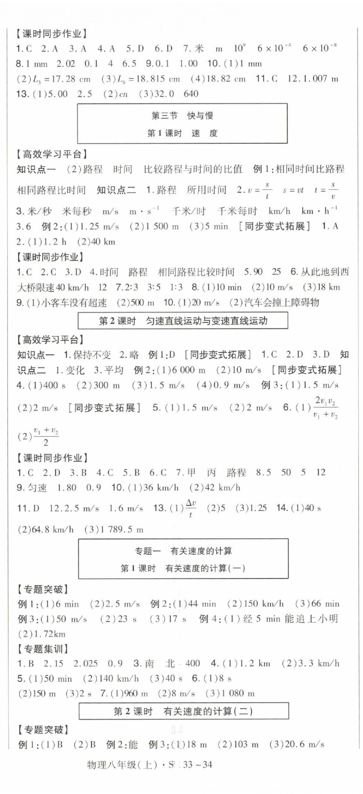 2022年高分突破课时达标讲练测八年级物理上册沪科版重庆专版&nbsp;第2页