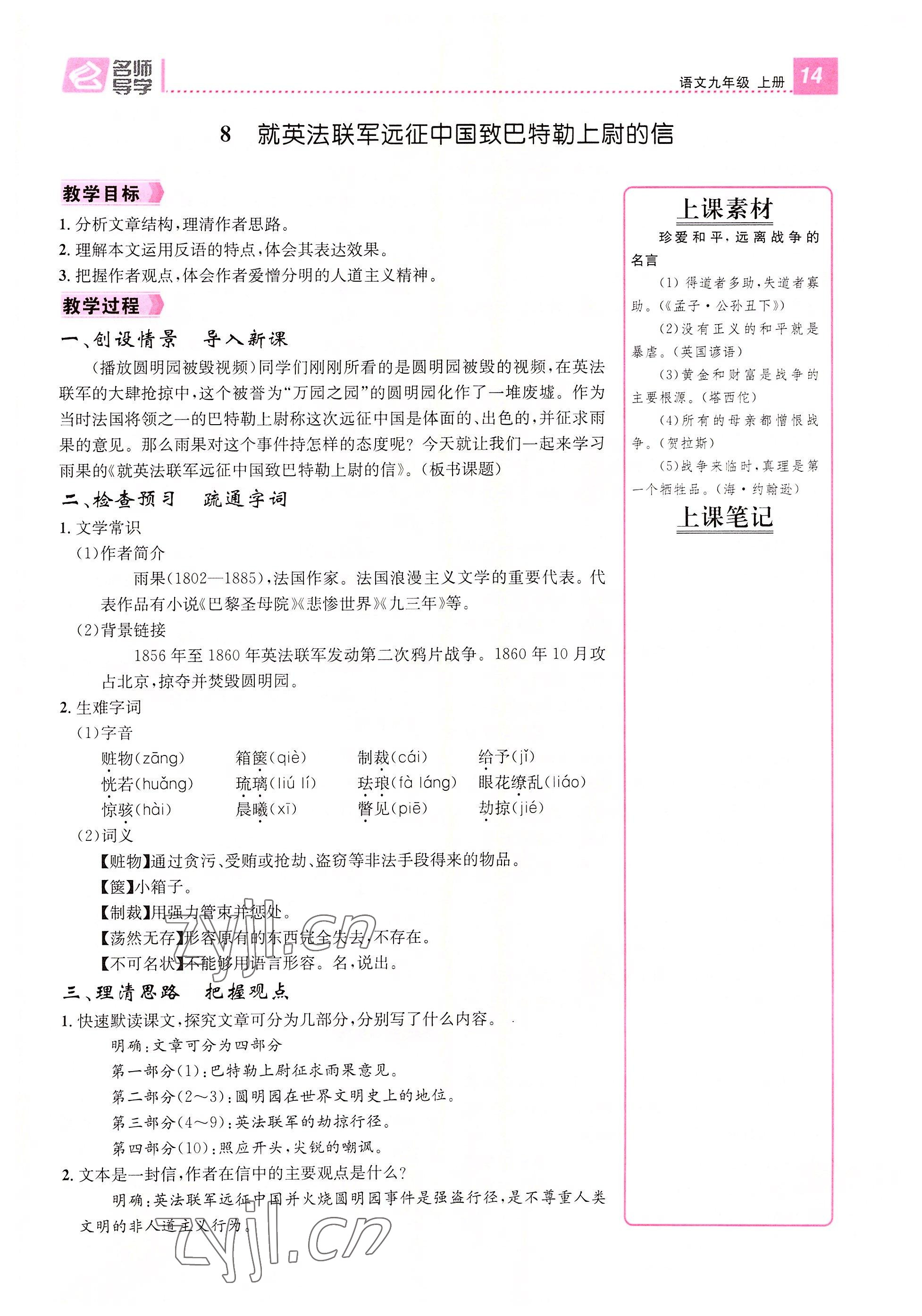 2022年名师测控九年级语文上册人教版云南专版&nbsp;第14页
