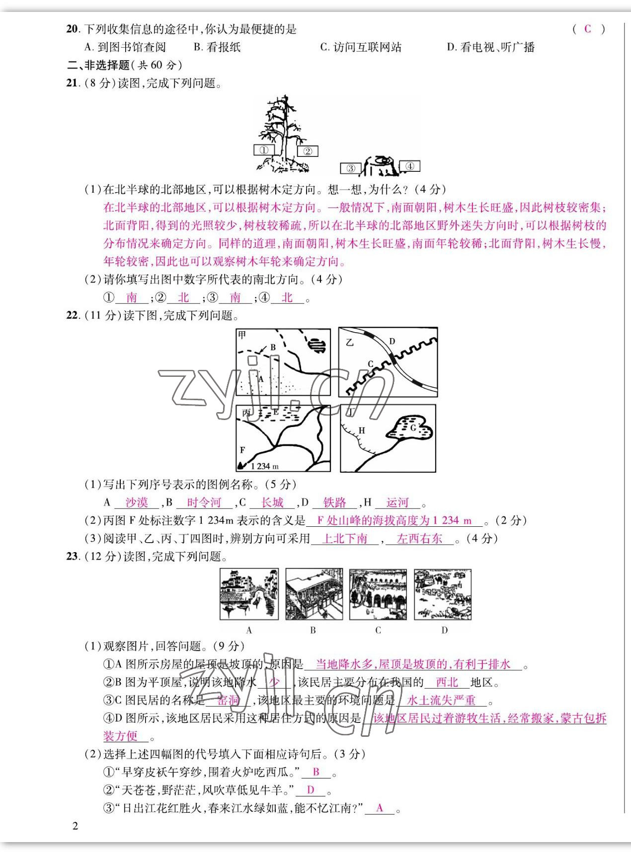 2022年我的作业七年级地理上册湘教版&nbsp;参考答案第3页