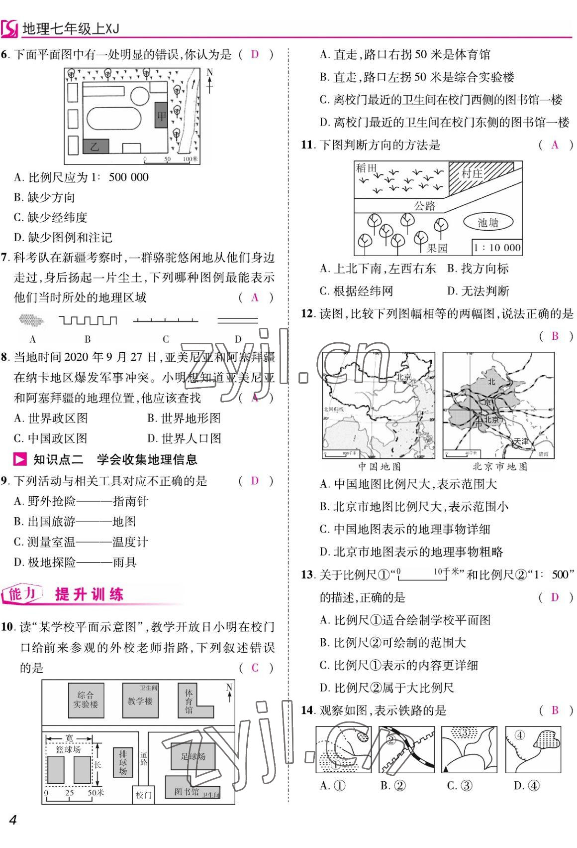 2022年我的作业七年级地理上册湘教版&nbsp;参考答案第11页