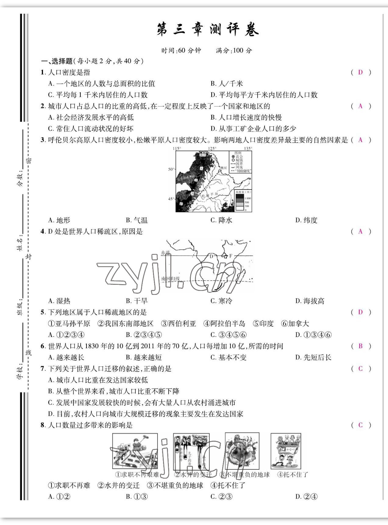 2022年我的作业七年级地理上册湘教版&nbsp;参考答案第14页