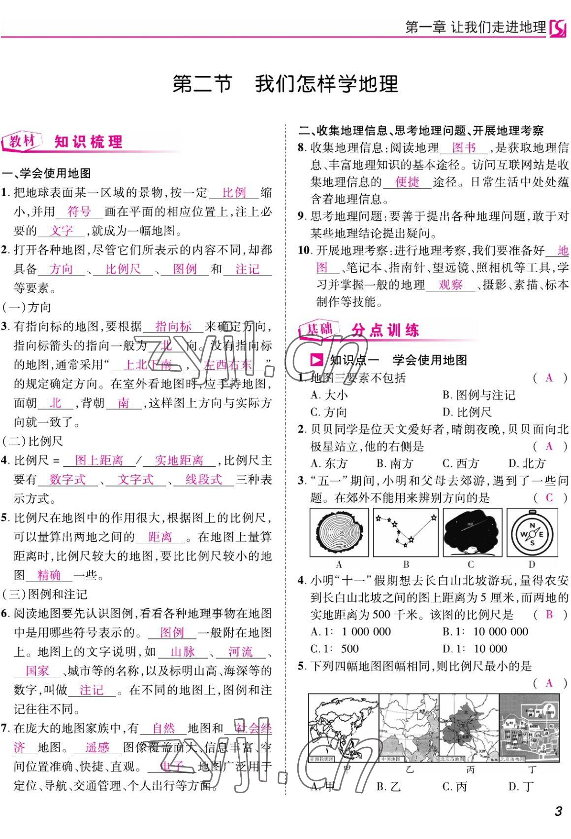 2022年我的作业七年级地理上册湘教版&nbsp;参考答案第9页