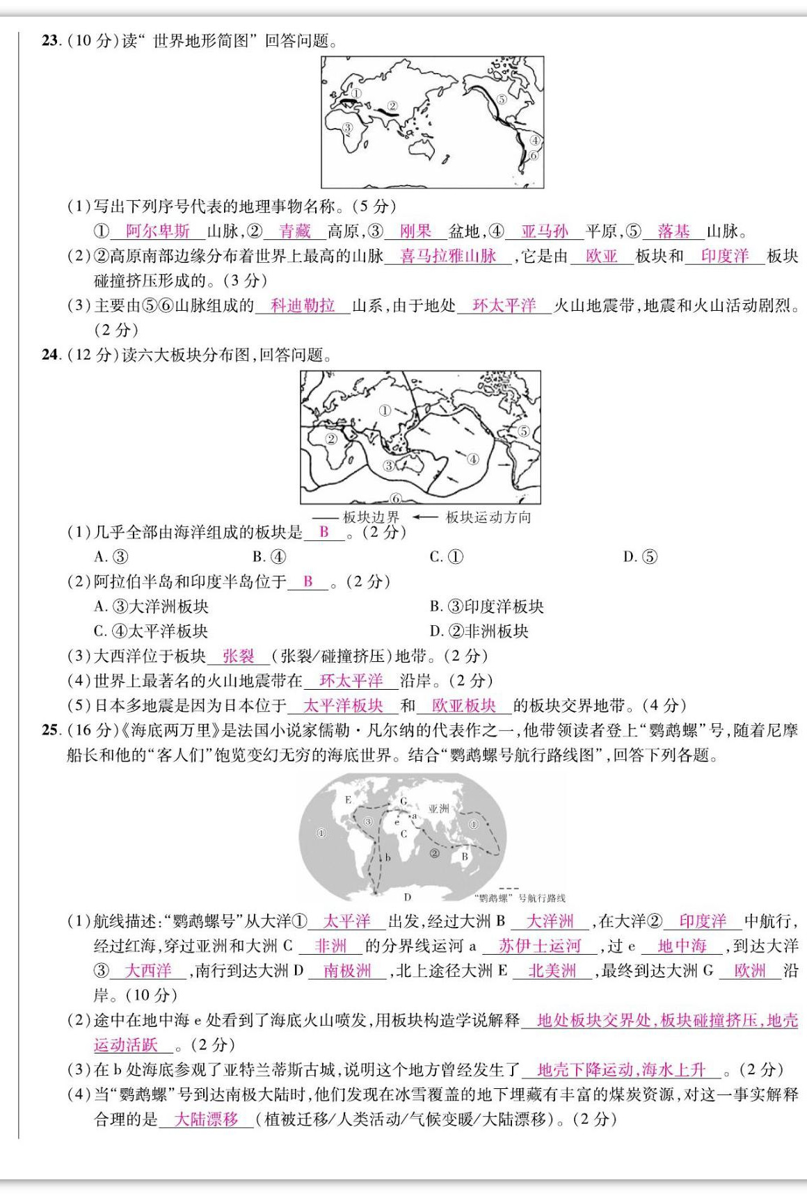 2022年我的作业七年级地理上册湘教版&nbsp;参考答案第13页