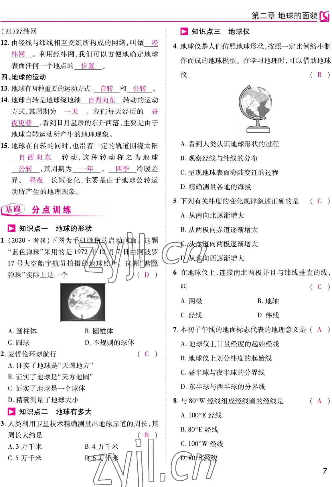 2022年我的作业七年级地理上册湘教版&nbsp;参考答案第17页