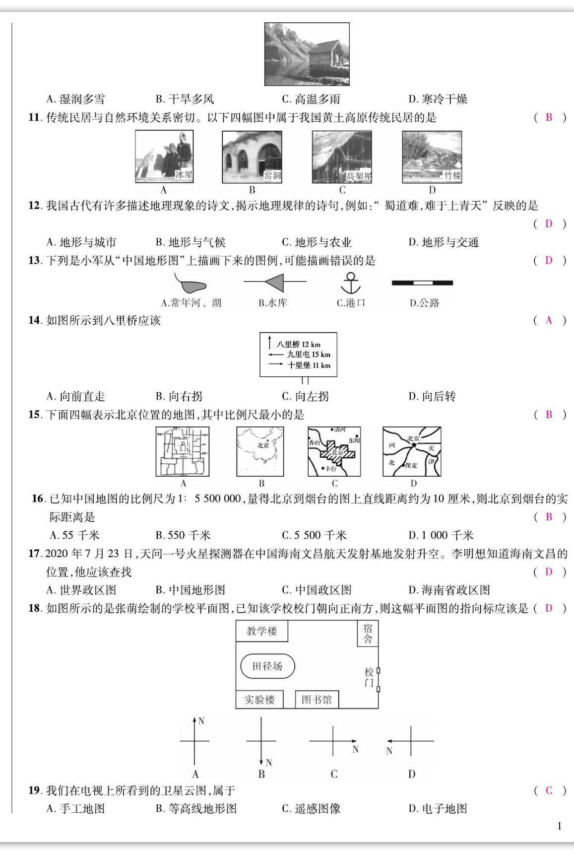 2022年我的作业七年级地理上册湘教版&nbsp;参考答案第2页