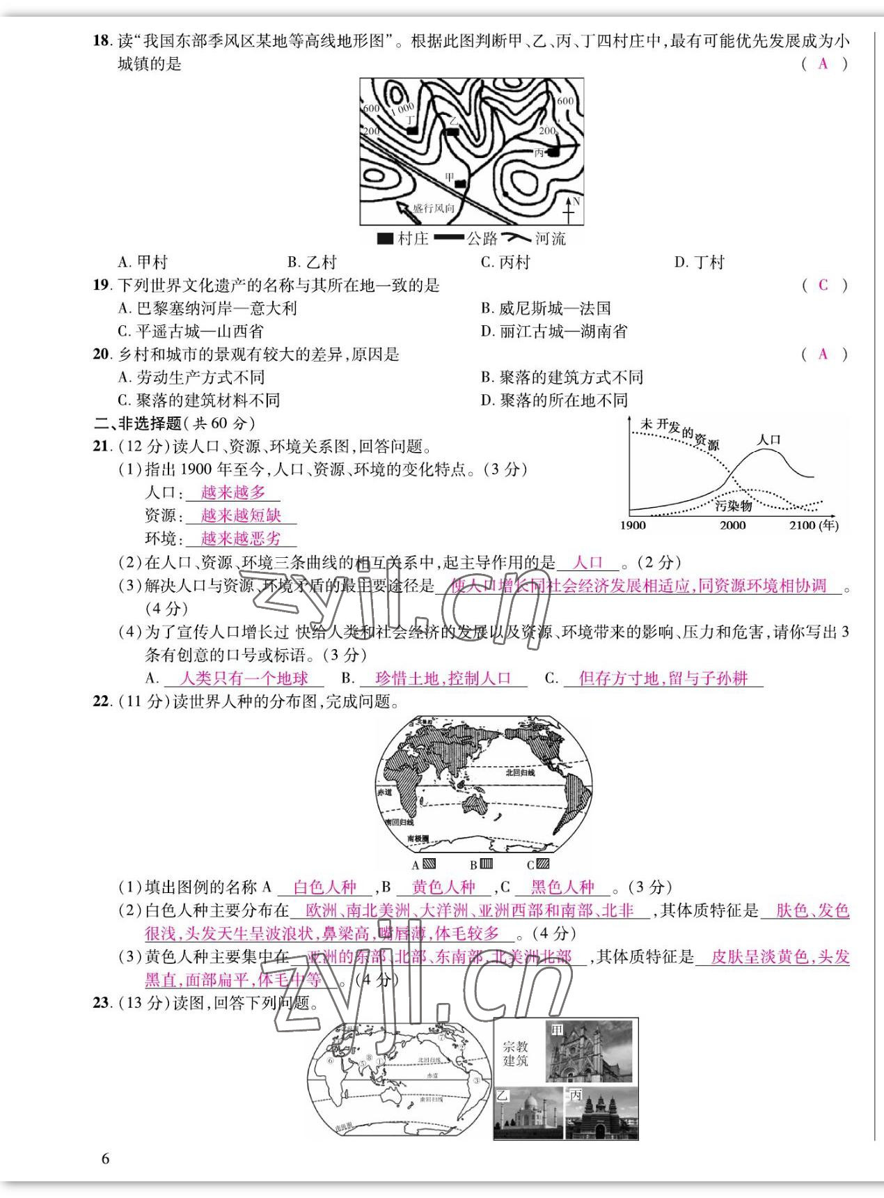 2022年我的作业七年级地理上册湘教版&nbsp;参考答案第18页