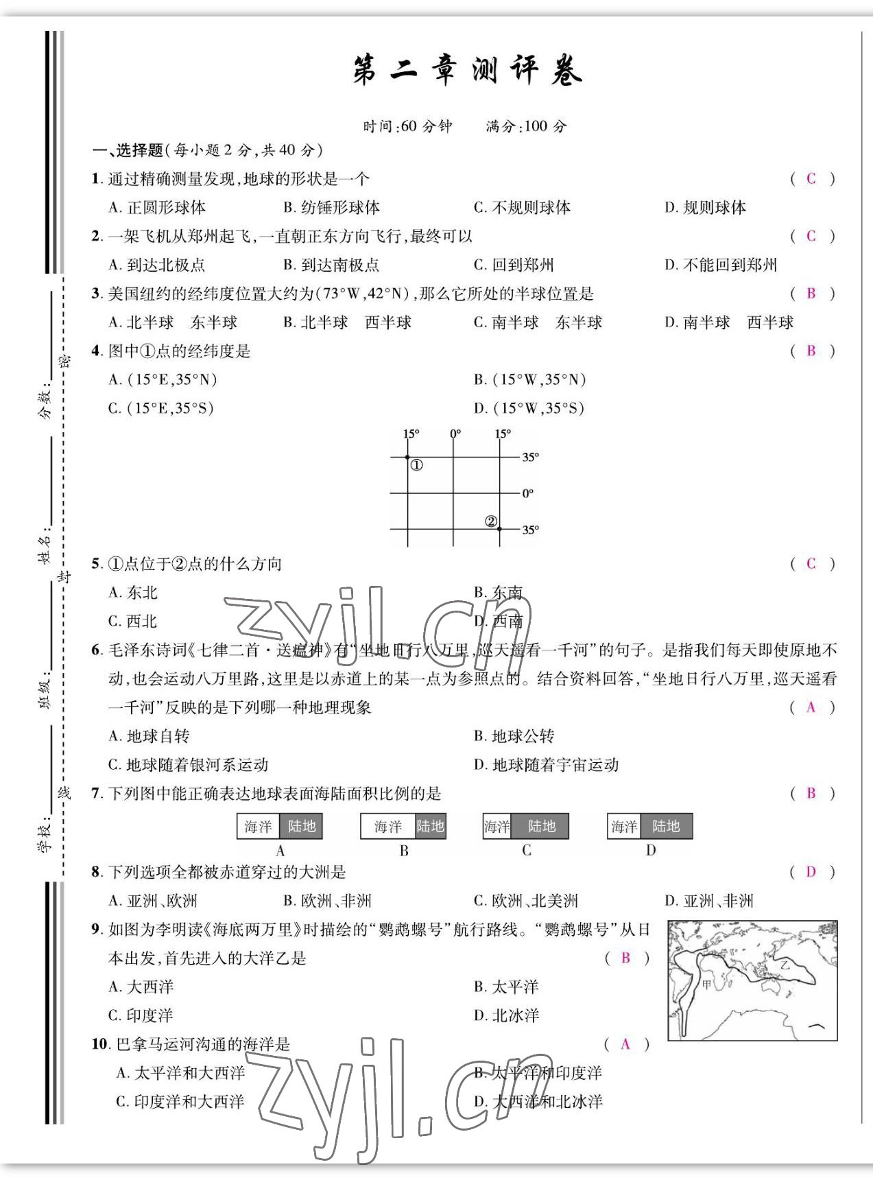 2022年我的作业七年级地理上册湘教版&nbsp;参考答案第6页