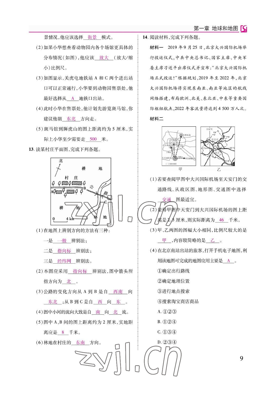 2022年我的作业七年级地理上册中图版&nbsp;参考答案第21页