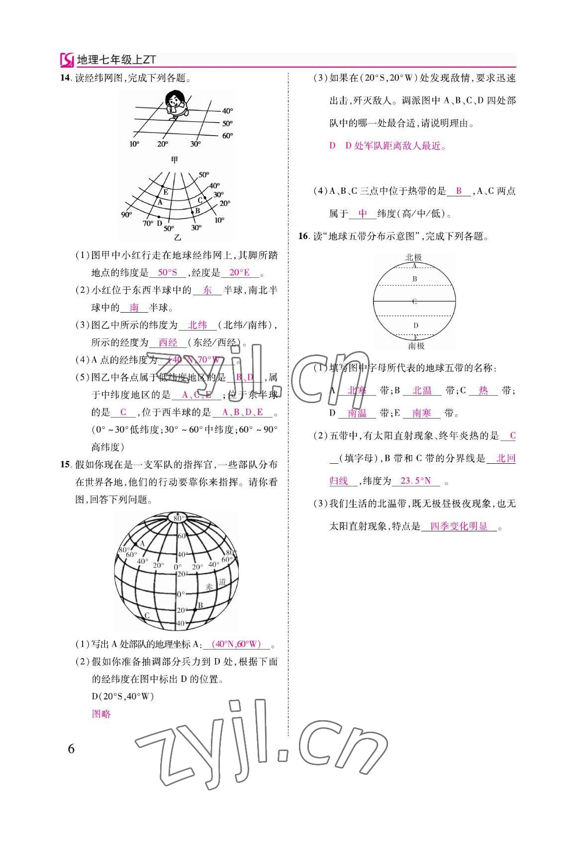 2022年我的作业七年级地理上册中图版&nbsp;参考答案第15页