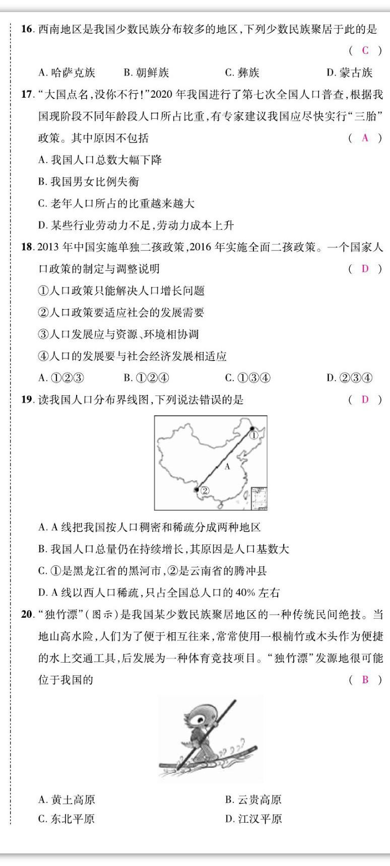 2022年我的作业七年级地理上册中图版&nbsp;参考答案第26页