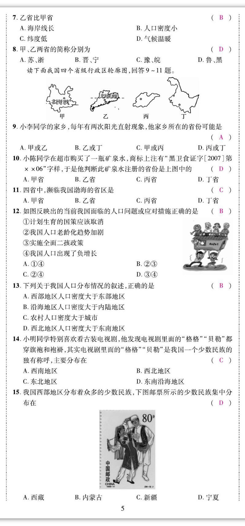 2022年我的作业七年级地理上册中图版&nbsp;参考答案第24页