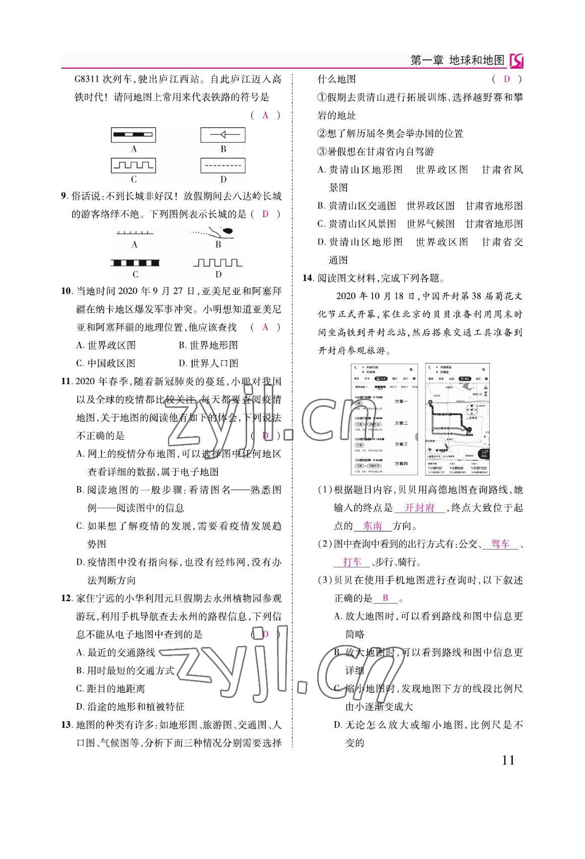 2022年我的作业七年级地理上册中图版&nbsp;参考答案第25页