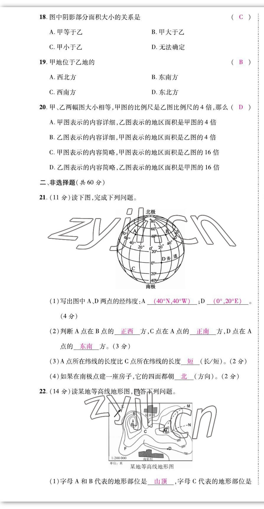 2022年我的作业七年级地理上册中图版&nbsp;参考答案第16页