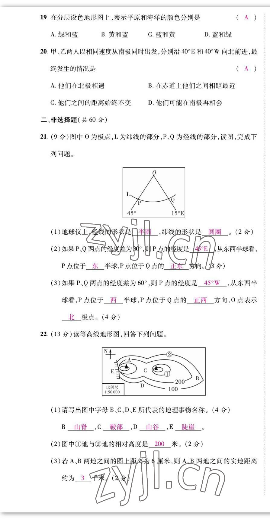 2022年我的作业七年级地理上册中图版&nbsp;参考答案第4页