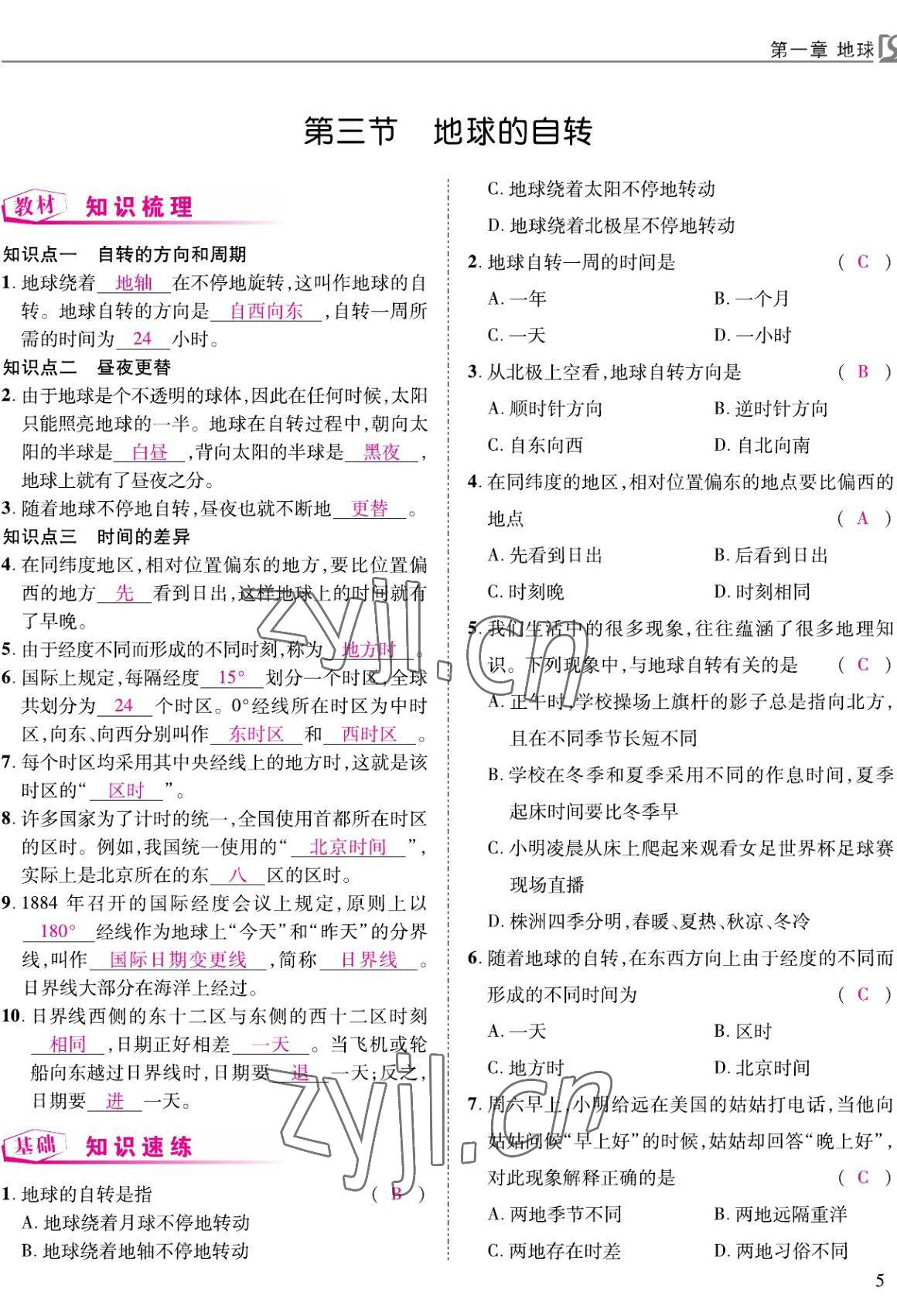 2022年我的作业七年级地理上册商务星球版&nbsp;参考答案第13页