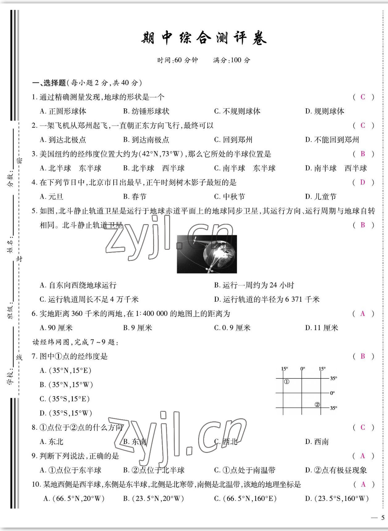 2022年我的作业七年级地理上册商务星球版&nbsp;参考答案第14页