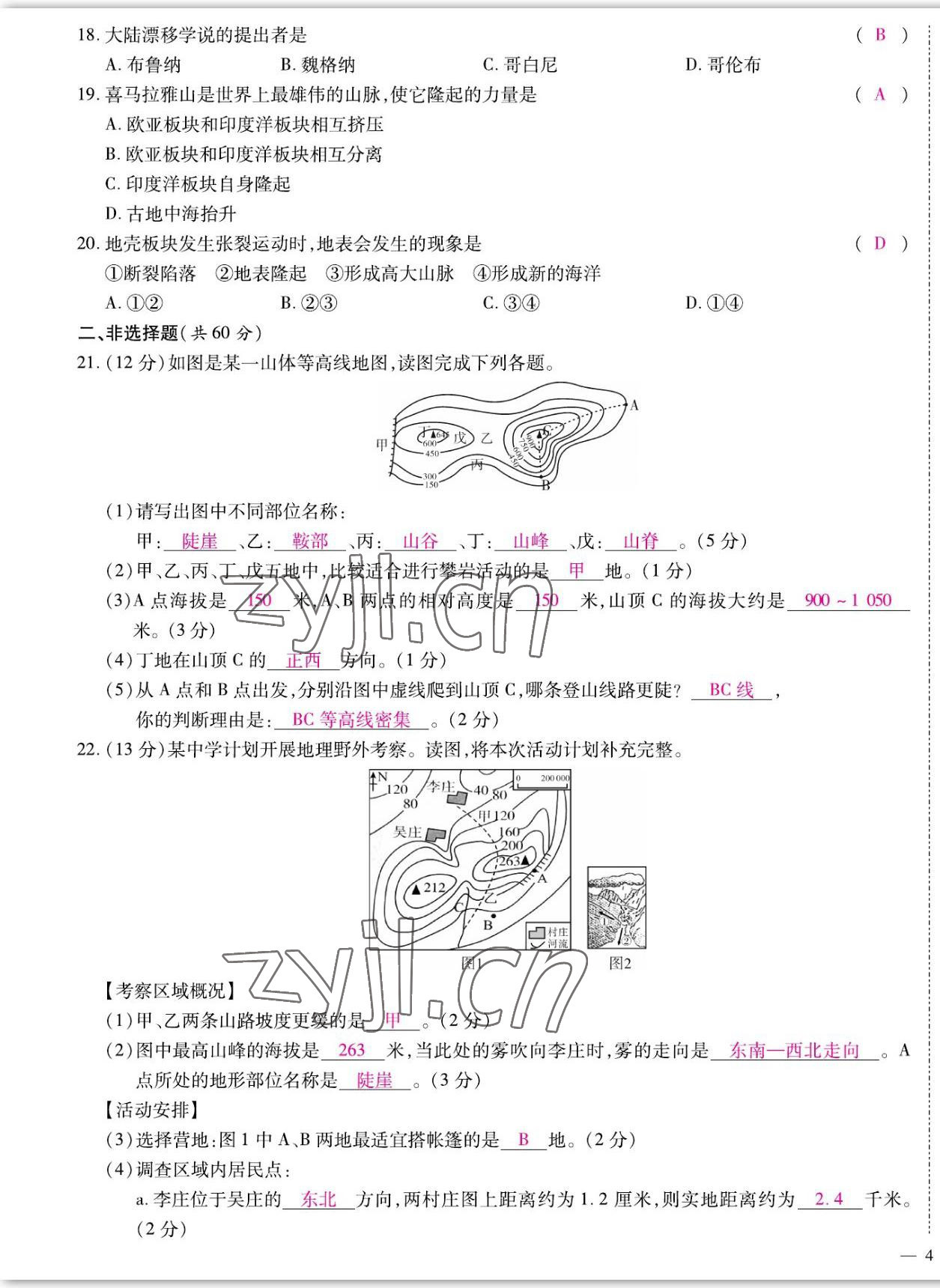 2022年我的作业七年级地理上册商务星球版&nbsp;参考答案第10页