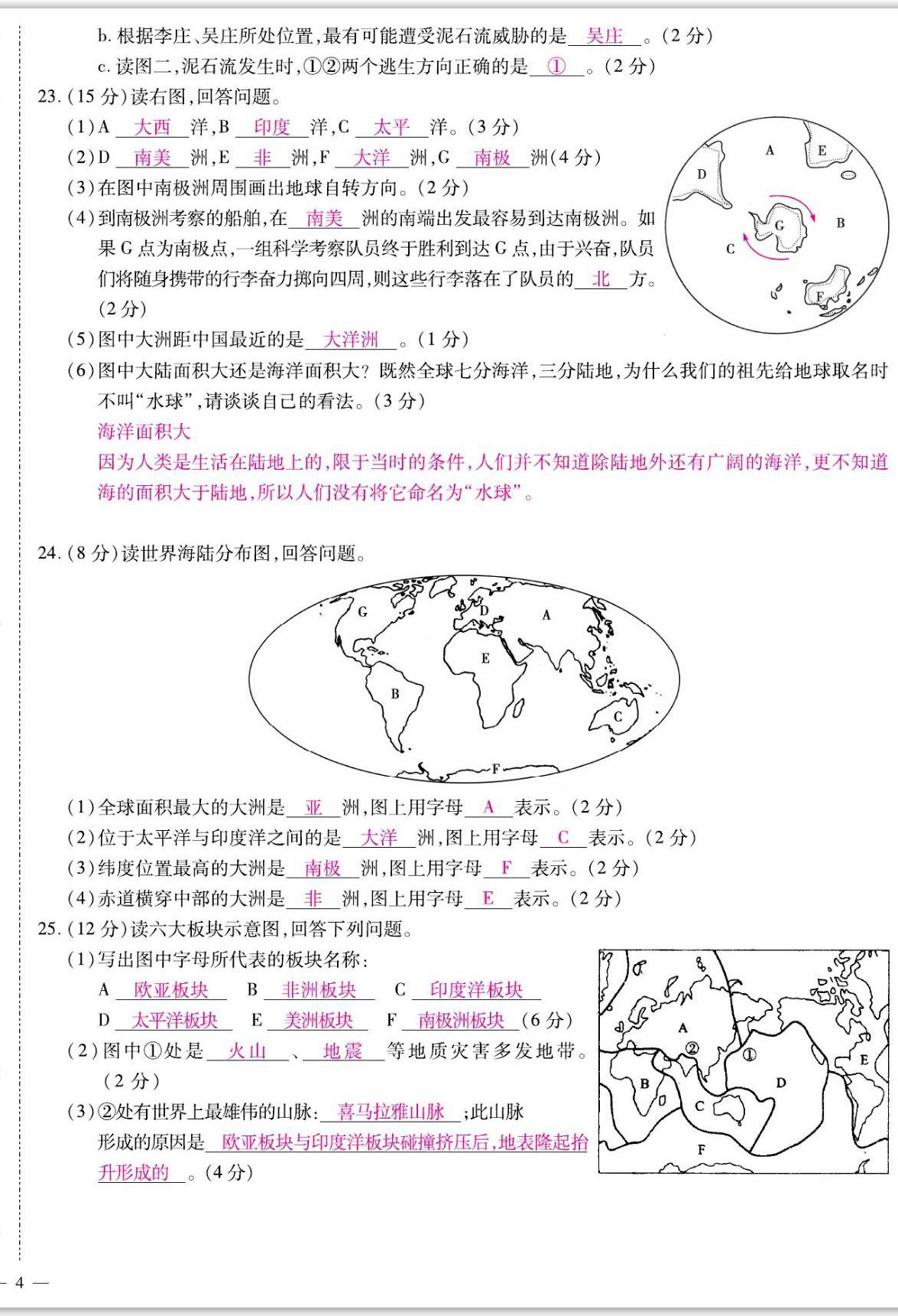 2022年我的作业七年级地理上册商务星球版&nbsp;参考答案第12页