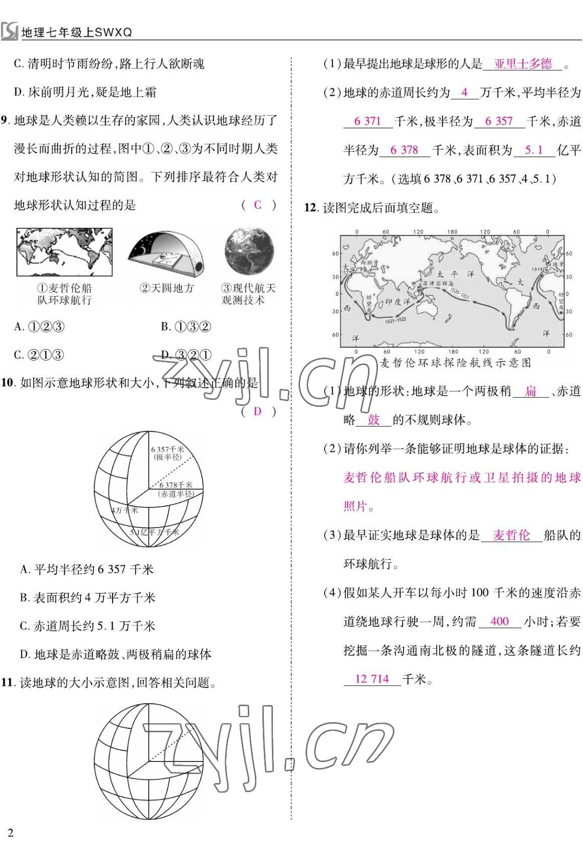 2022年我的作业七年级地理上册商务星球版&nbsp;参考答案第7页