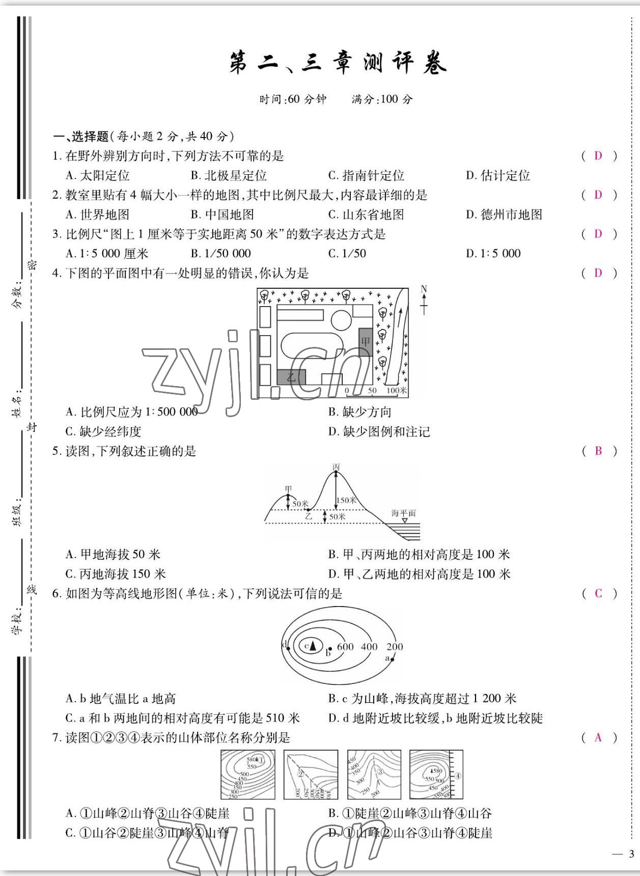 2022年我的作业七年级地理上册商务星球版&nbsp;参考答案第6页