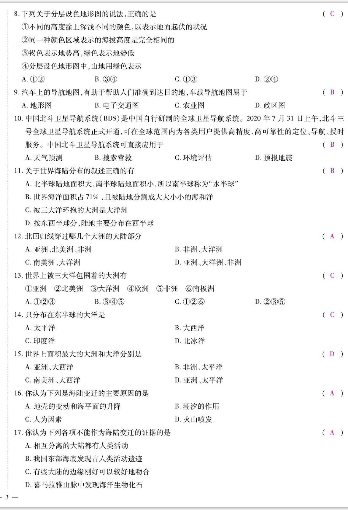 2022年我的作业七年级地理上册商务星球版&nbsp;参考答案第8页