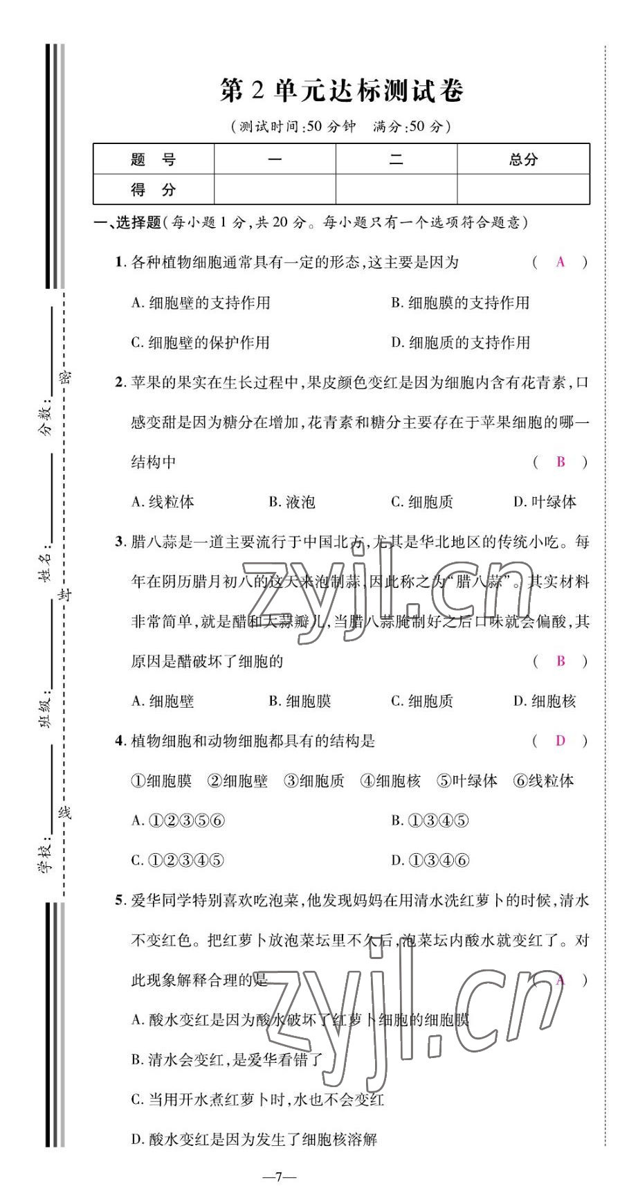 2022年我的作业七年级生物上册苏教版&nbsp;第7页